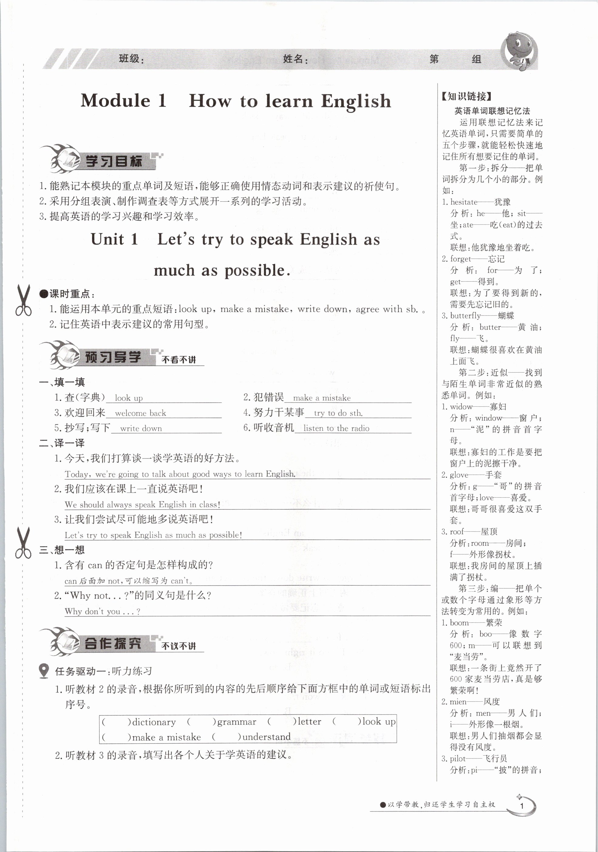 2020年金太陽導學測評八年級英語上冊外研版 參考答案第1頁