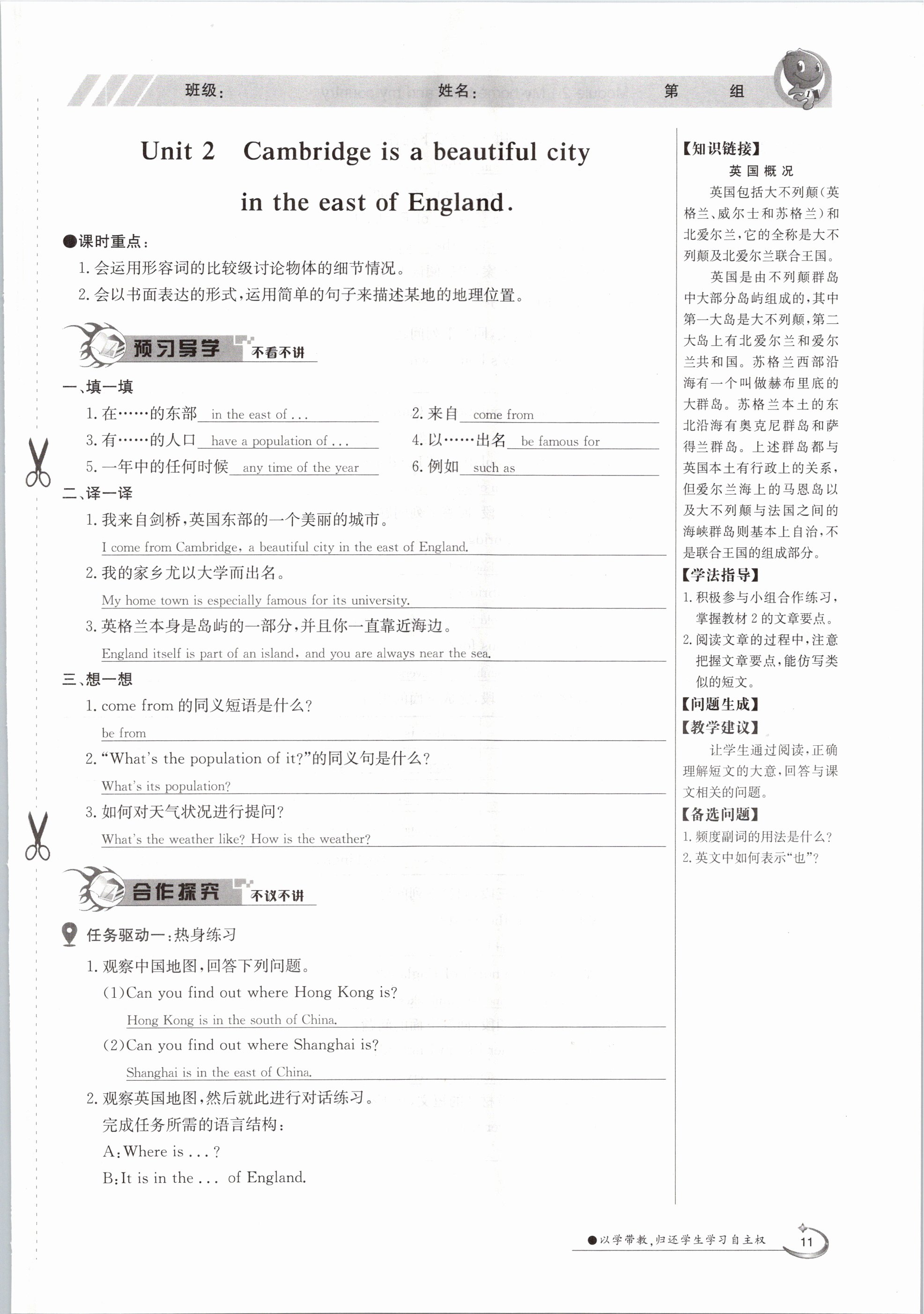 2020年金太陽導(dǎo)學(xué)測(cè)評(píng)八年級(jí)英語上冊(cè)外研版 參考答案第11頁