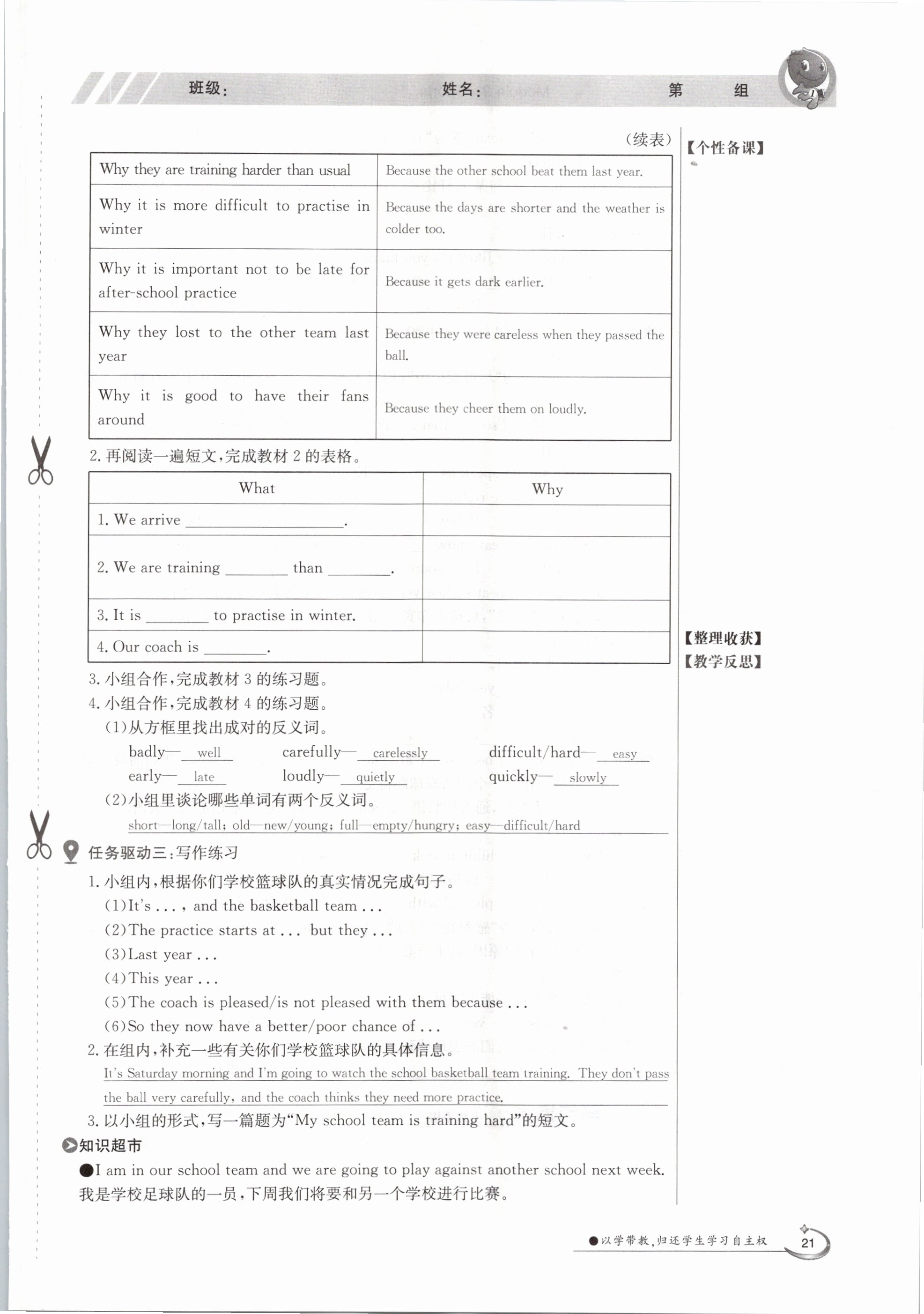 2020年金太陽(yáng)導(dǎo)學(xué)測(cè)評(píng)八年級(jí)英語(yǔ)上冊(cè)外研版 參考答案第21頁(yè)