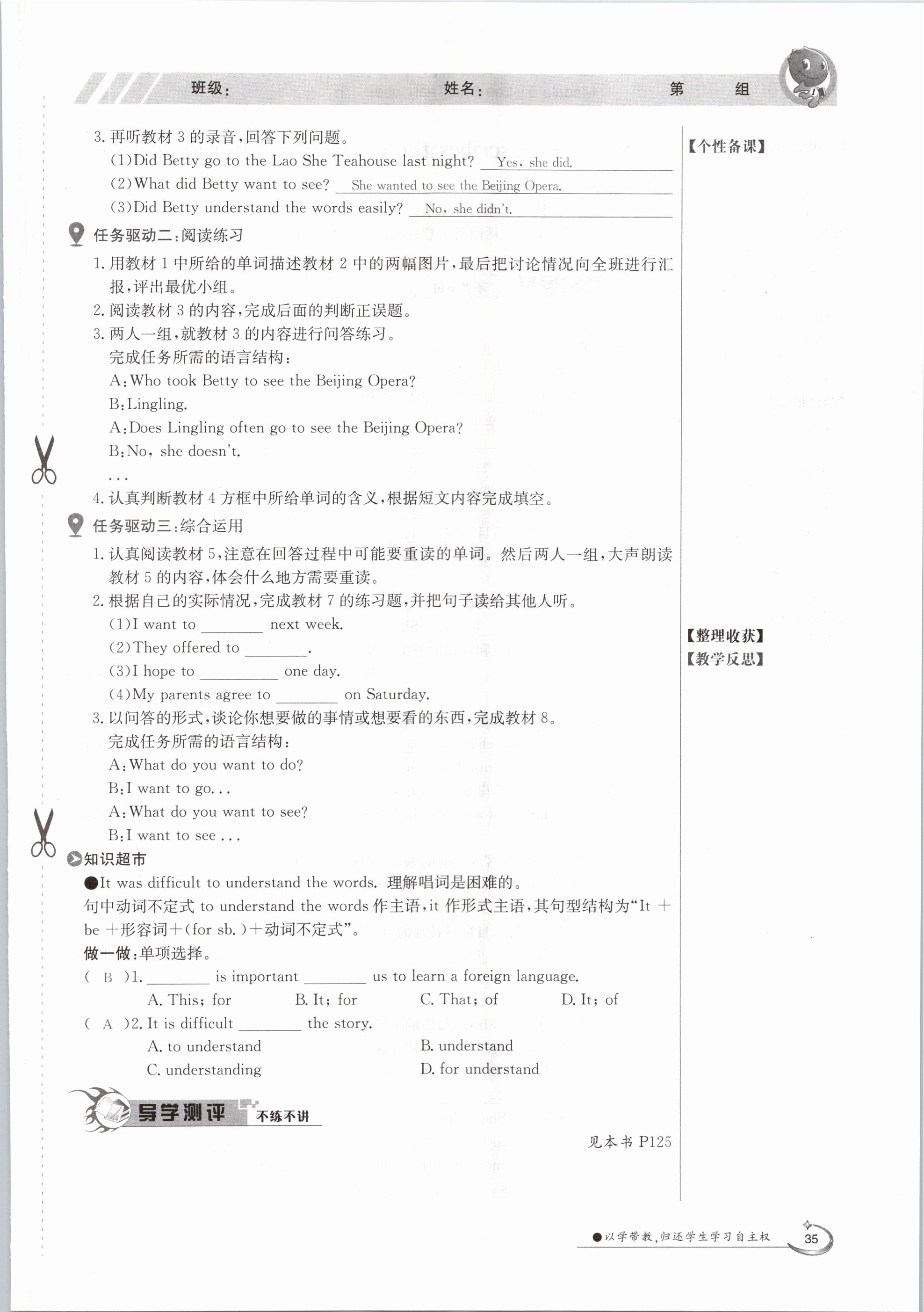 2020年金太陽導學測評八年級英語上冊外研版 參考答案第35頁