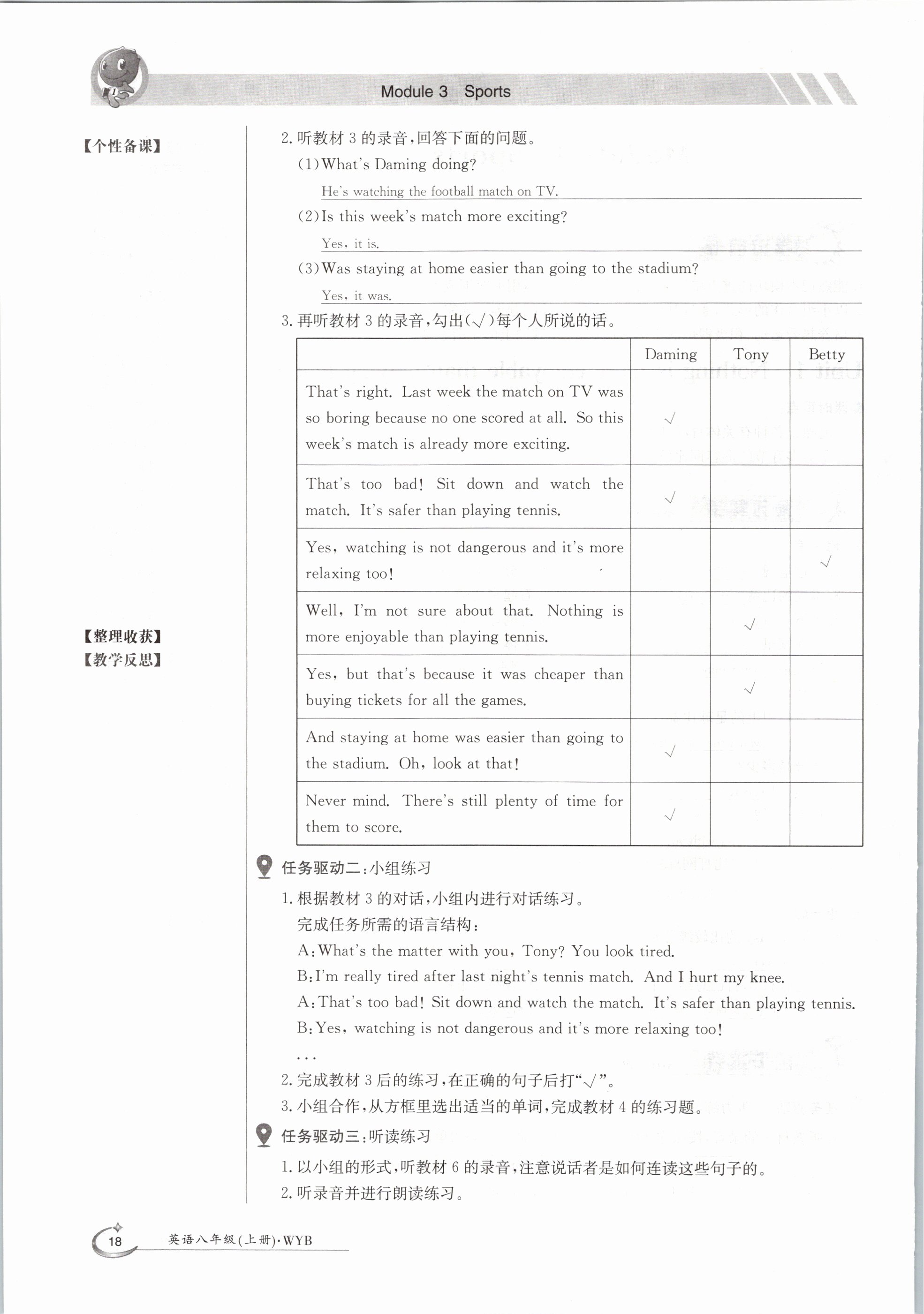 2020年金太陽導(dǎo)學(xué)測評八年級英語上冊外研版 參考答案第18頁