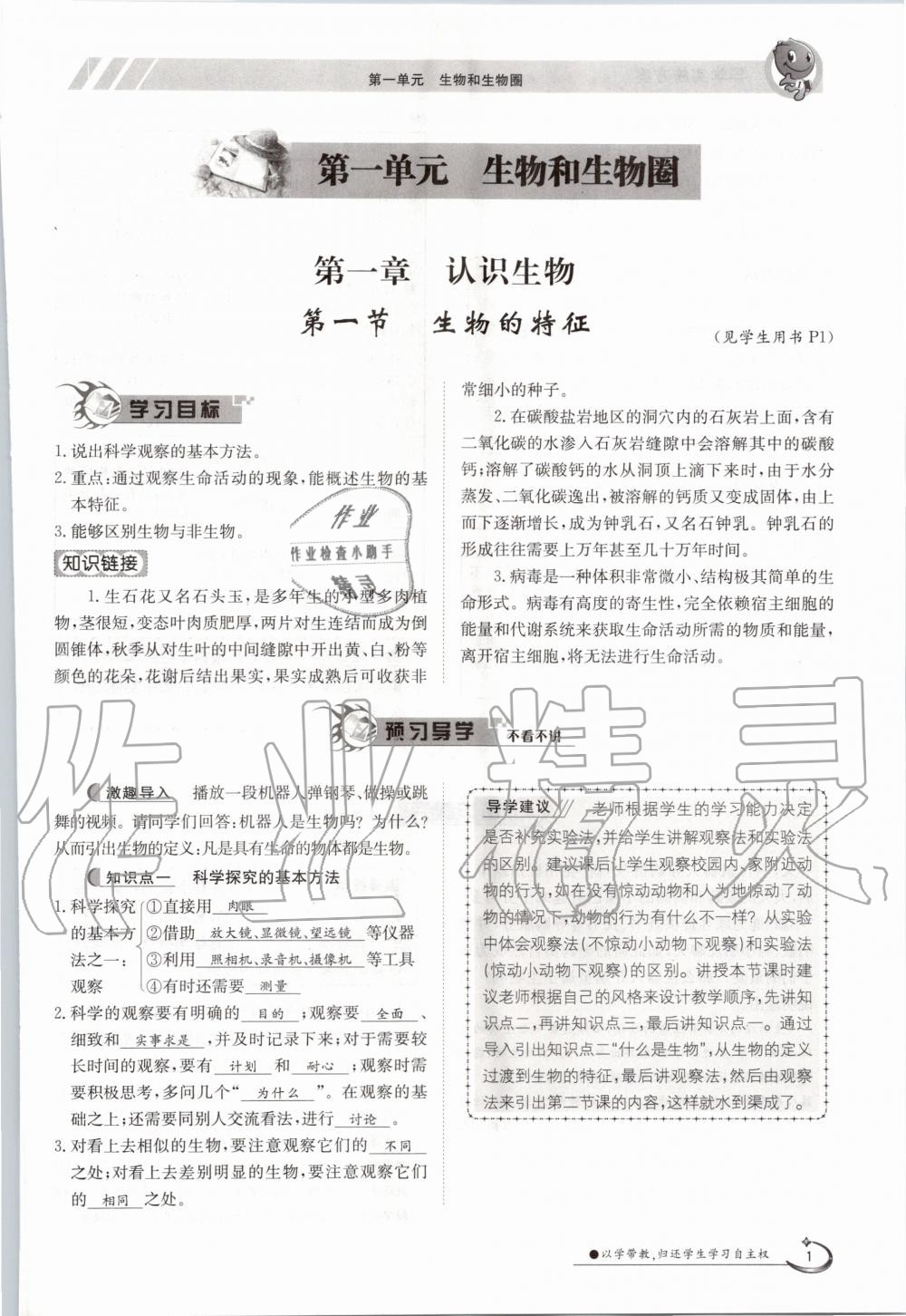 2020年金太陽導(dǎo)學(xué)測評七年級生物上冊人教版 參考答案第1頁