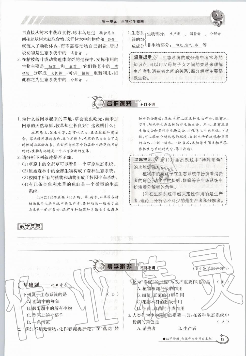 2020年金太陽導(dǎo)學(xué)測評七年級生物上冊人教版 參考答案第13頁