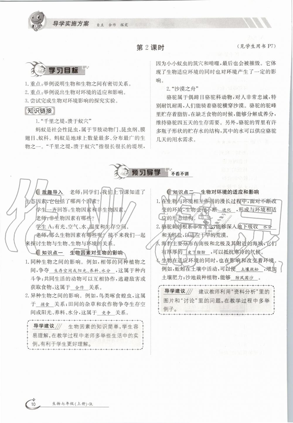 2020年金太陽導(dǎo)學(xué)測評七年級生物上冊人教版 參考答案第10頁