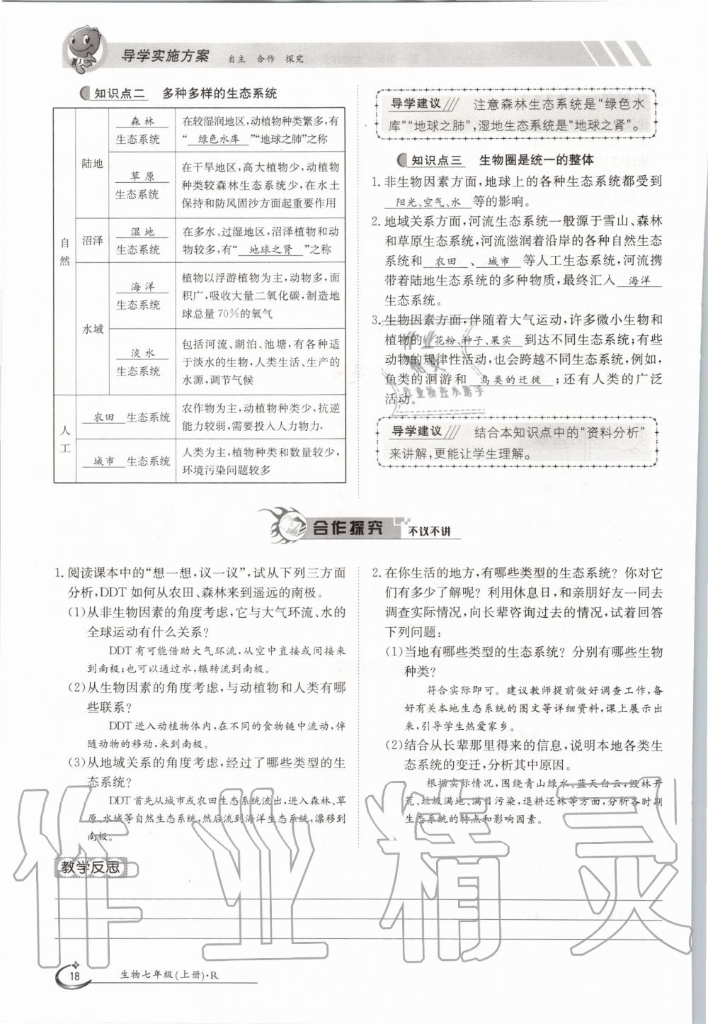 2020年金太陽導學測評七年級生物上冊人教版 參考答案第18頁