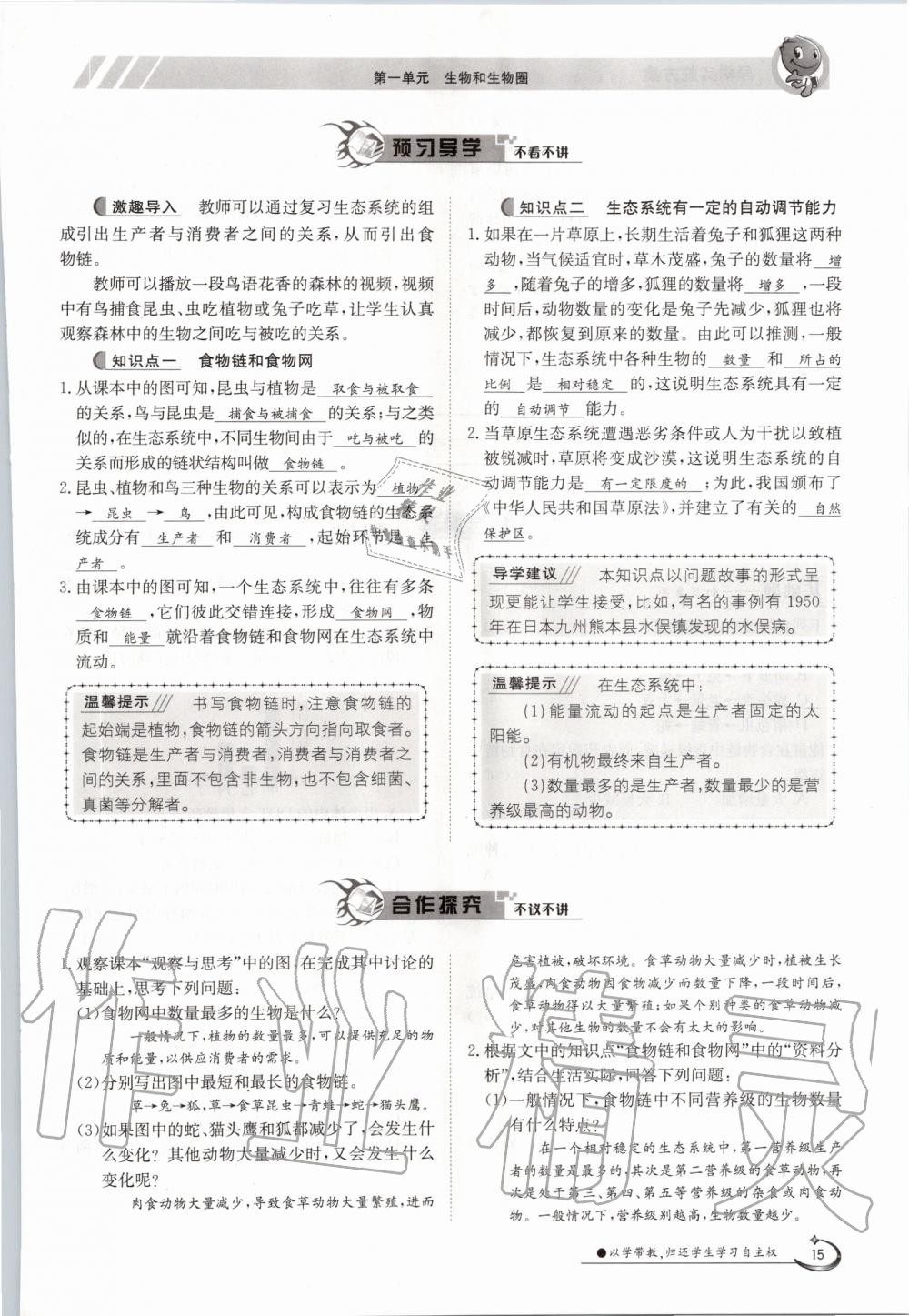 2020年金太陽導(dǎo)學(xué)測評七年級生物上冊人教版 參考答案第15頁