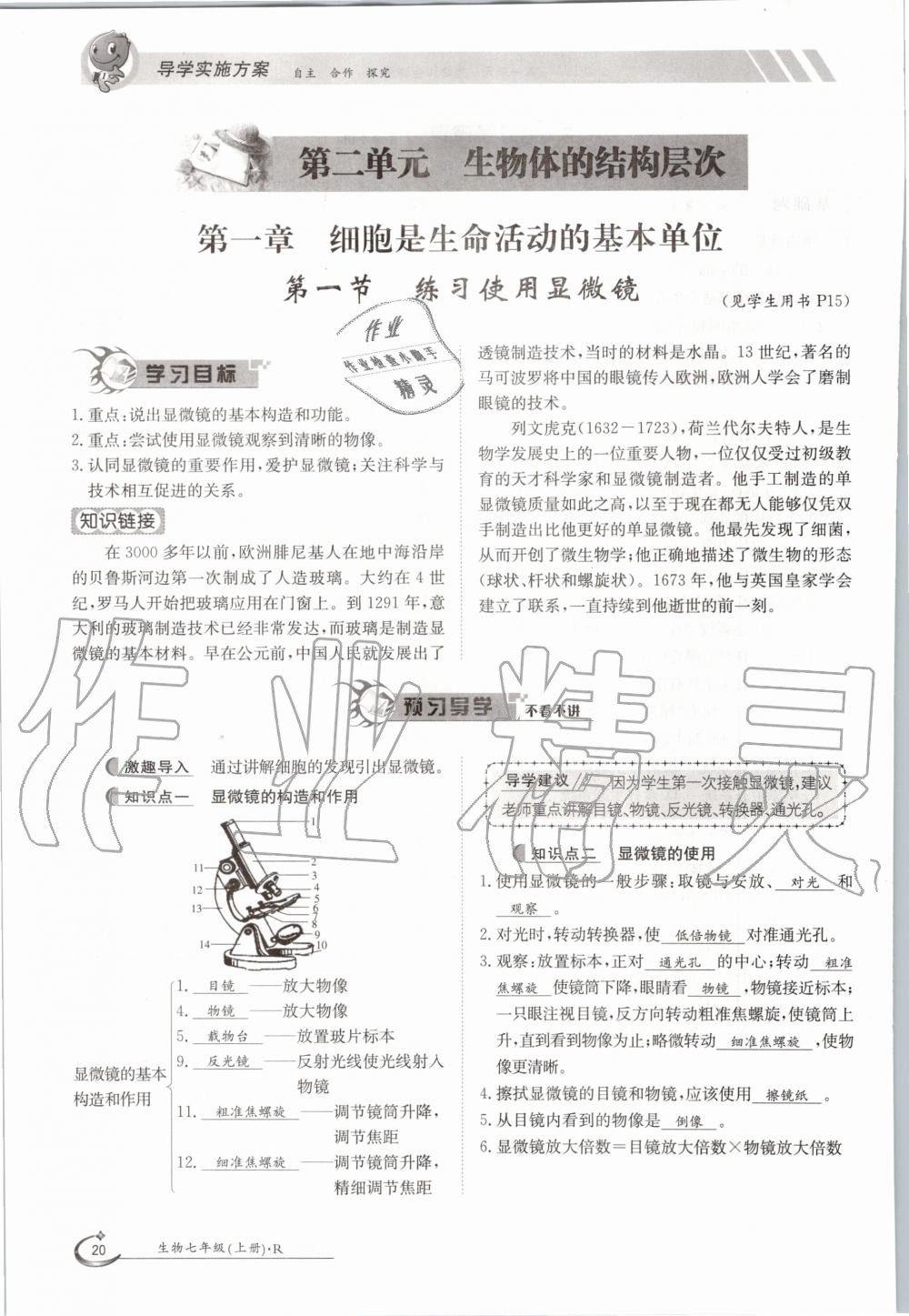 2020年金太陽導(dǎo)學(xué)測評七年級生物上冊人教版 參考答案第20頁