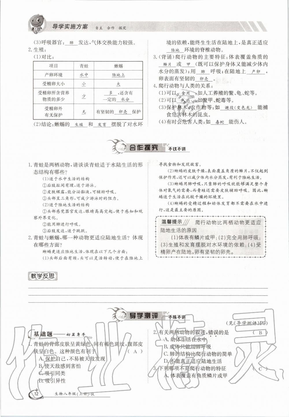 2020年金太陽(yáng)導(dǎo)學(xué)測(cè)評(píng)八年級(jí)生物上冊(cè)人教版 參考答案第12頁(yè)