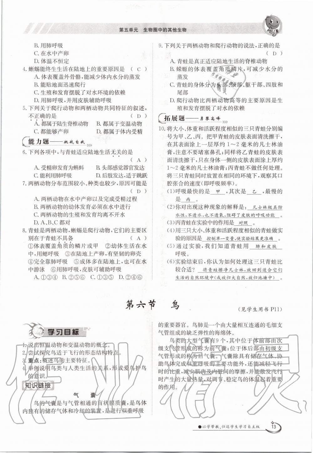 2020年金太陽導(dǎo)學(xué)測評八年級生物上冊人教版 參考答案第13頁