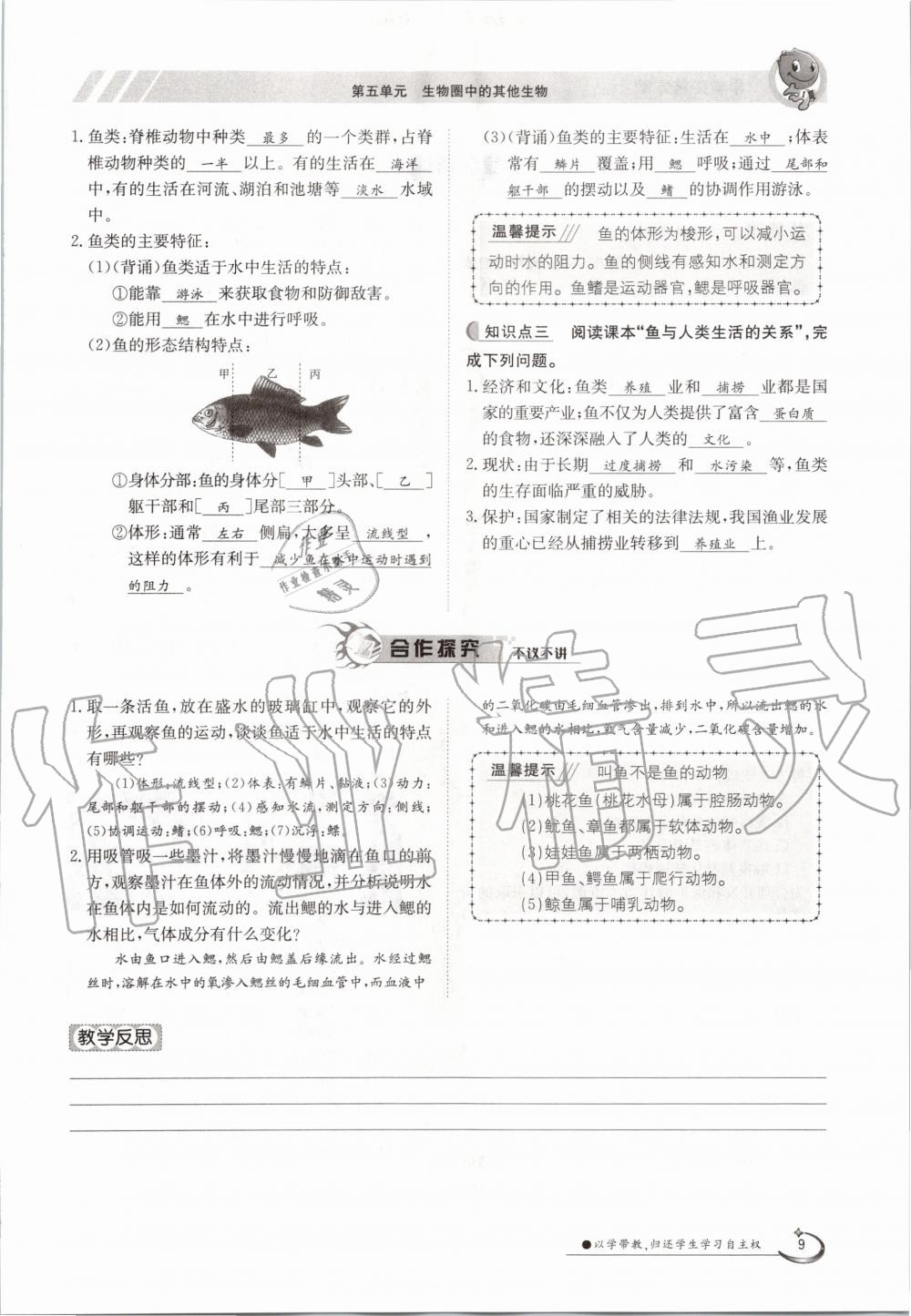 2020年金太陽(yáng)導(dǎo)學(xué)測(cè)評(píng)八年級(jí)生物上冊(cè)人教版 參考答案第9頁(yè)