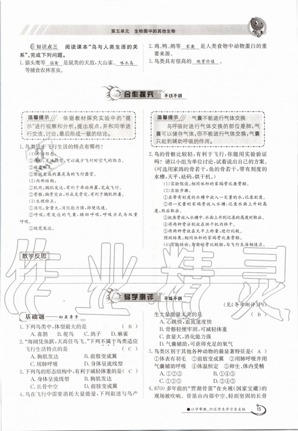 2020年金太陽導(dǎo)學(xué)測評八年級生物上冊人教版 參考答案第15頁