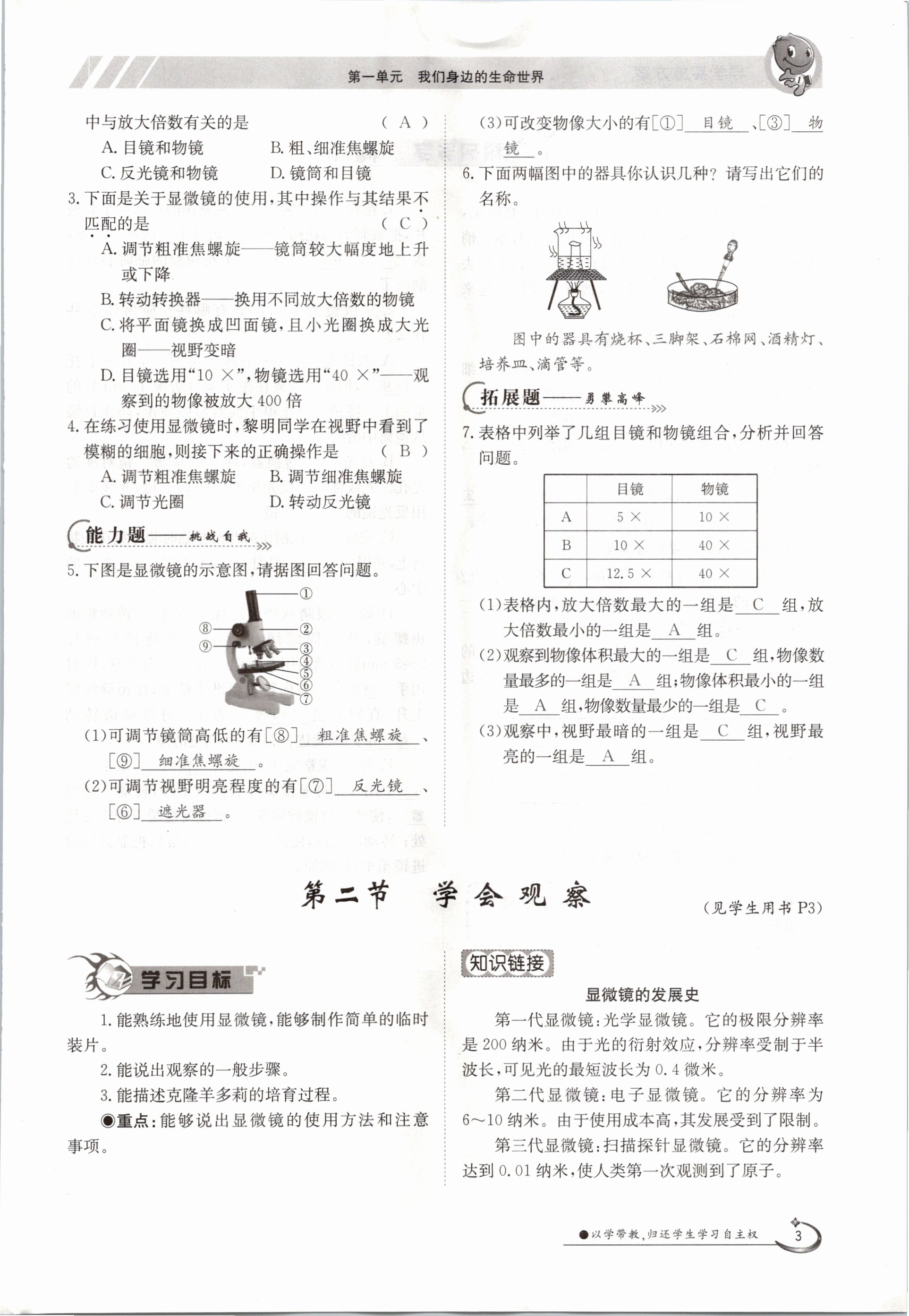 2020年金太陽導(dǎo)學測評七年級生物上冊冀少版 參考答案第3頁