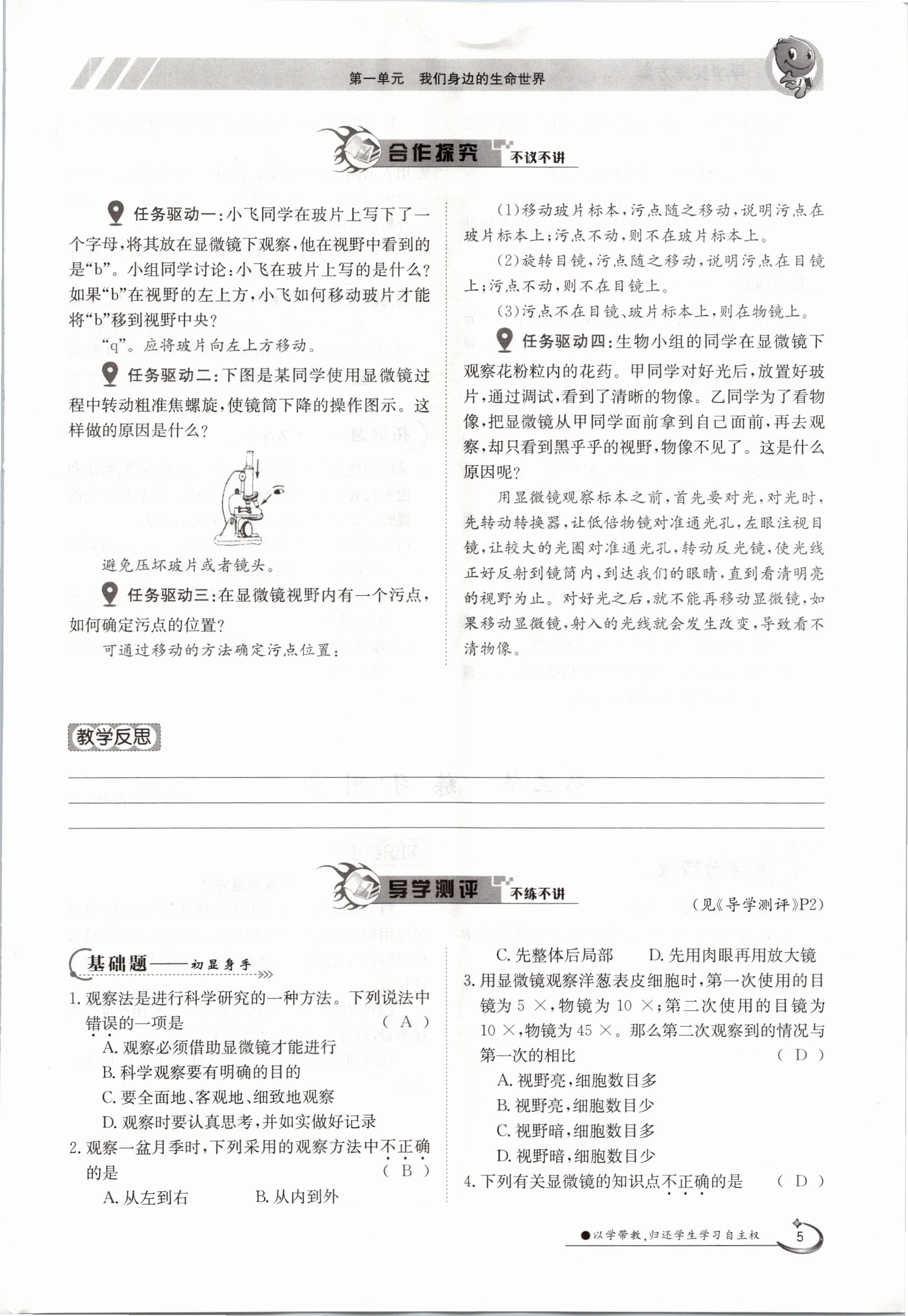 2020年金太陽導(dǎo)學(xué)測評七年級生物上冊冀少版 參考答案第5頁