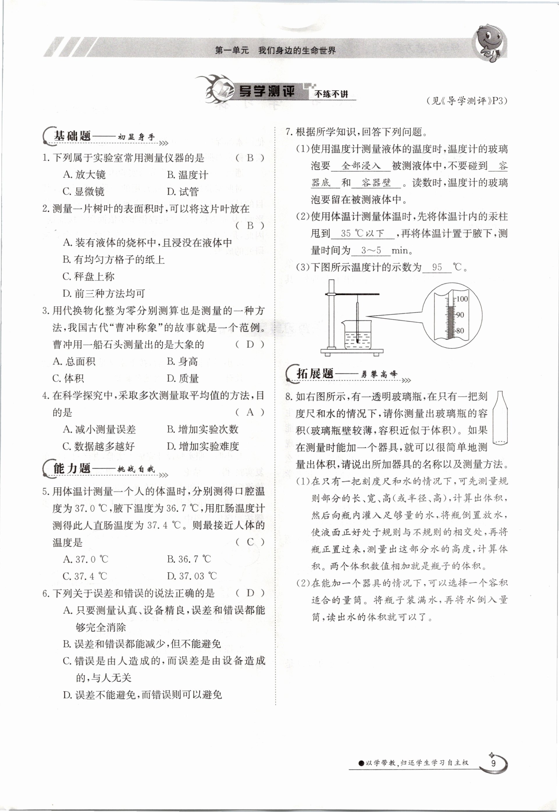 2020年金太阳导学测评七年级生物上册冀少版 参考答案第9页