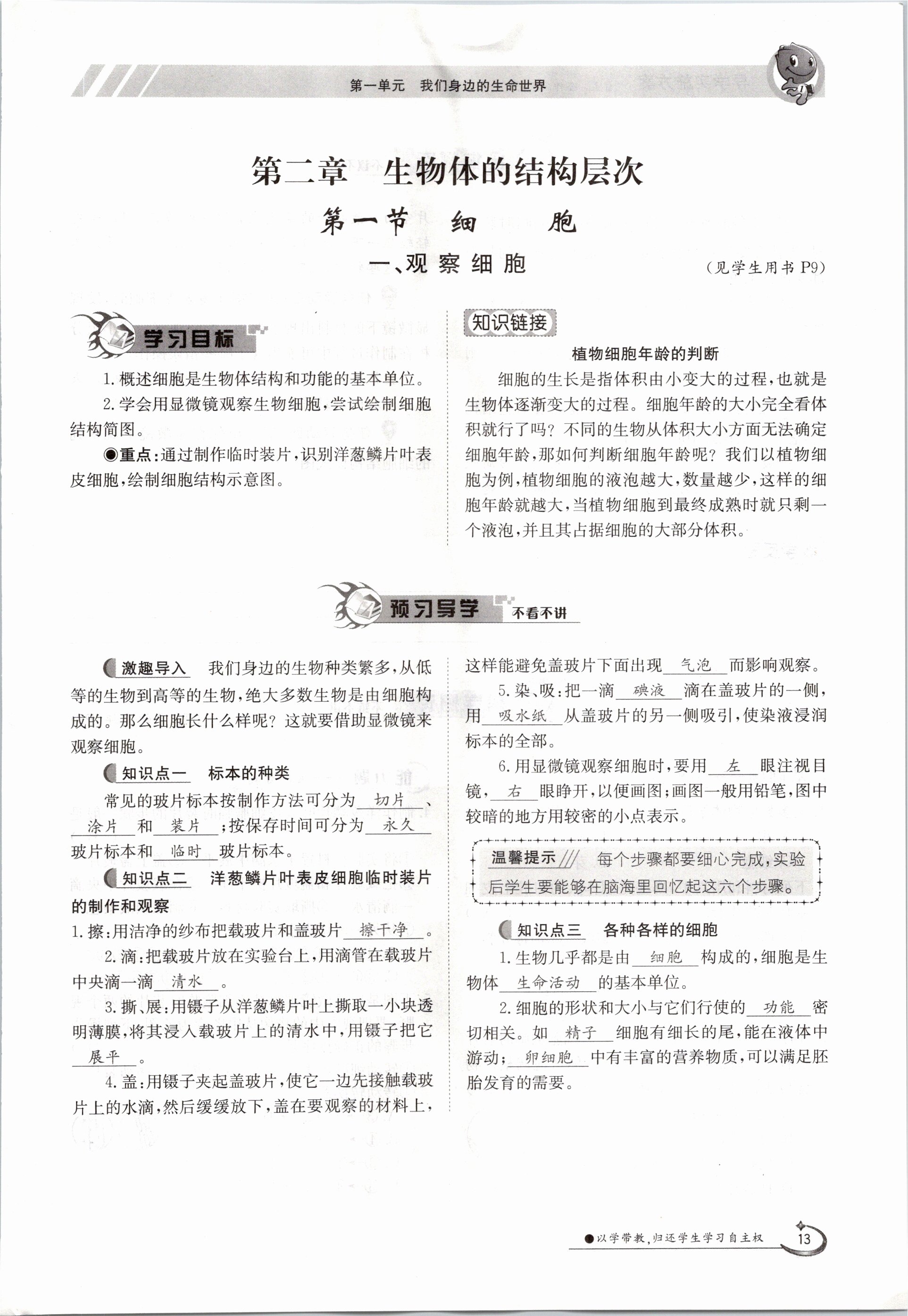 2020年金太陽(yáng)導(dǎo)學(xué)測(cè)評(píng)七年級(jí)生物上冊(cè)冀少版 參考答案第13頁(yè)