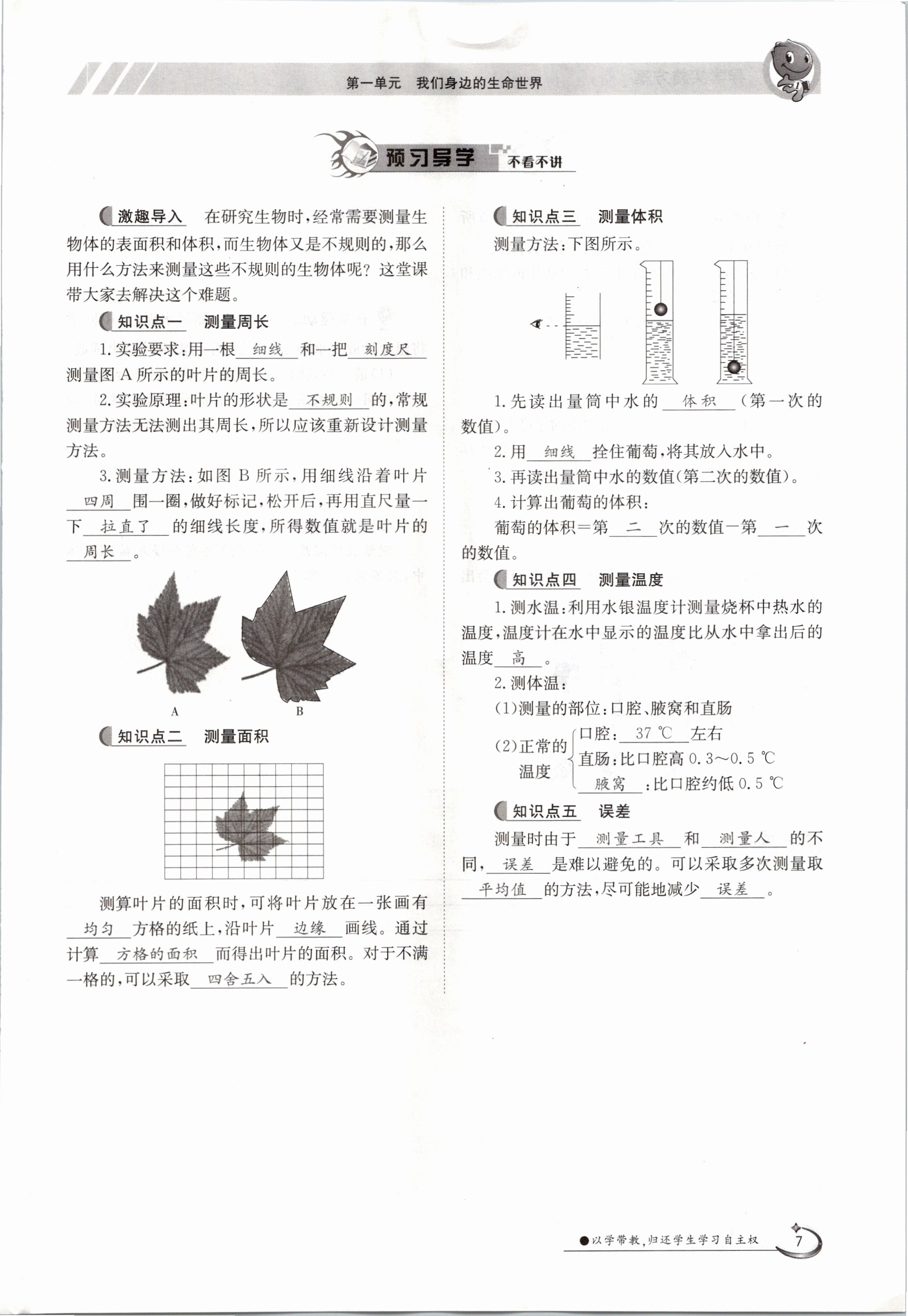 2020年金太陽導(dǎo)學(xué)測評七年級生物上冊冀少版 參考答案第7頁