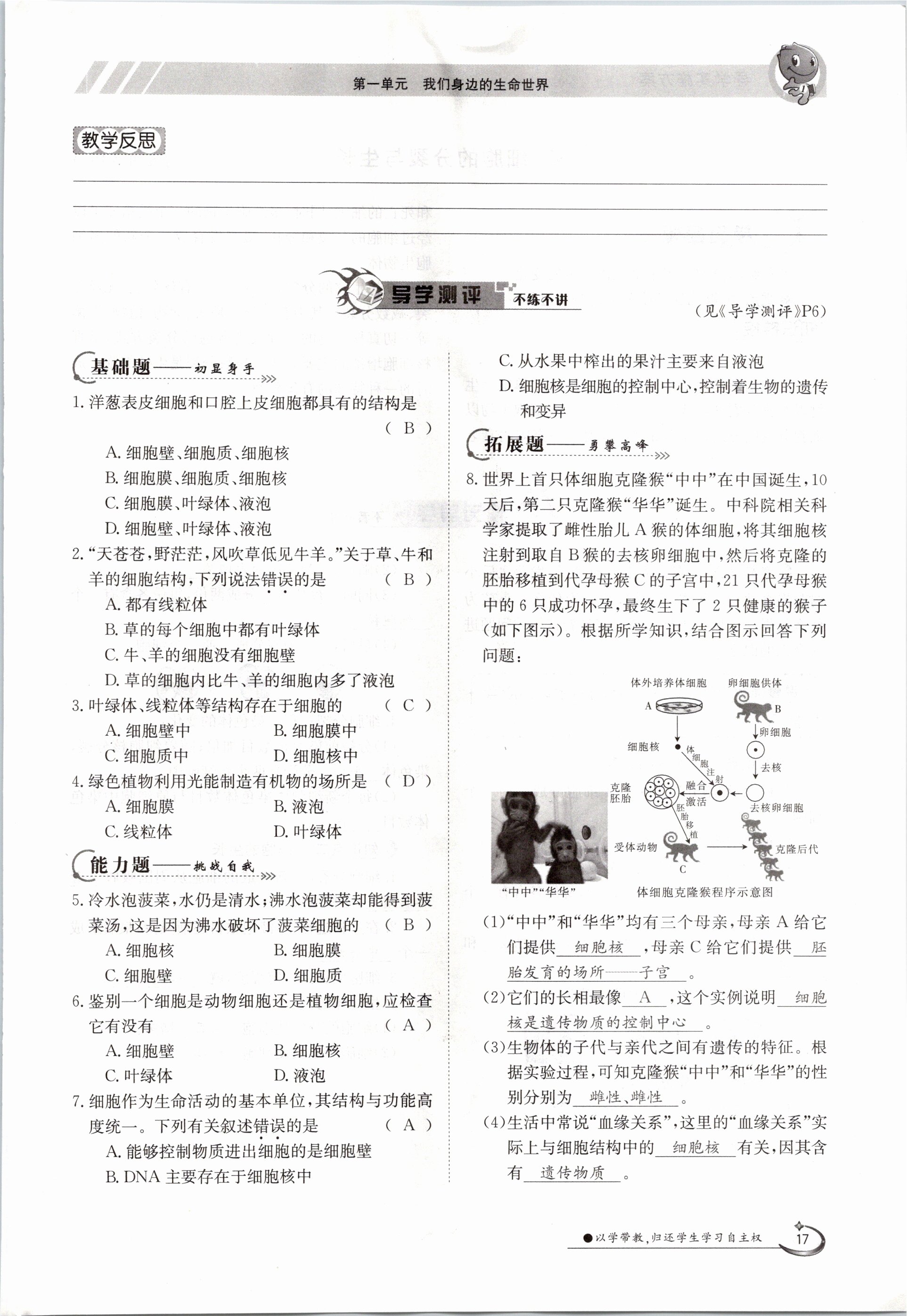 2020年金太阳导学测评七年级生物上册冀少版 参考答案第17页