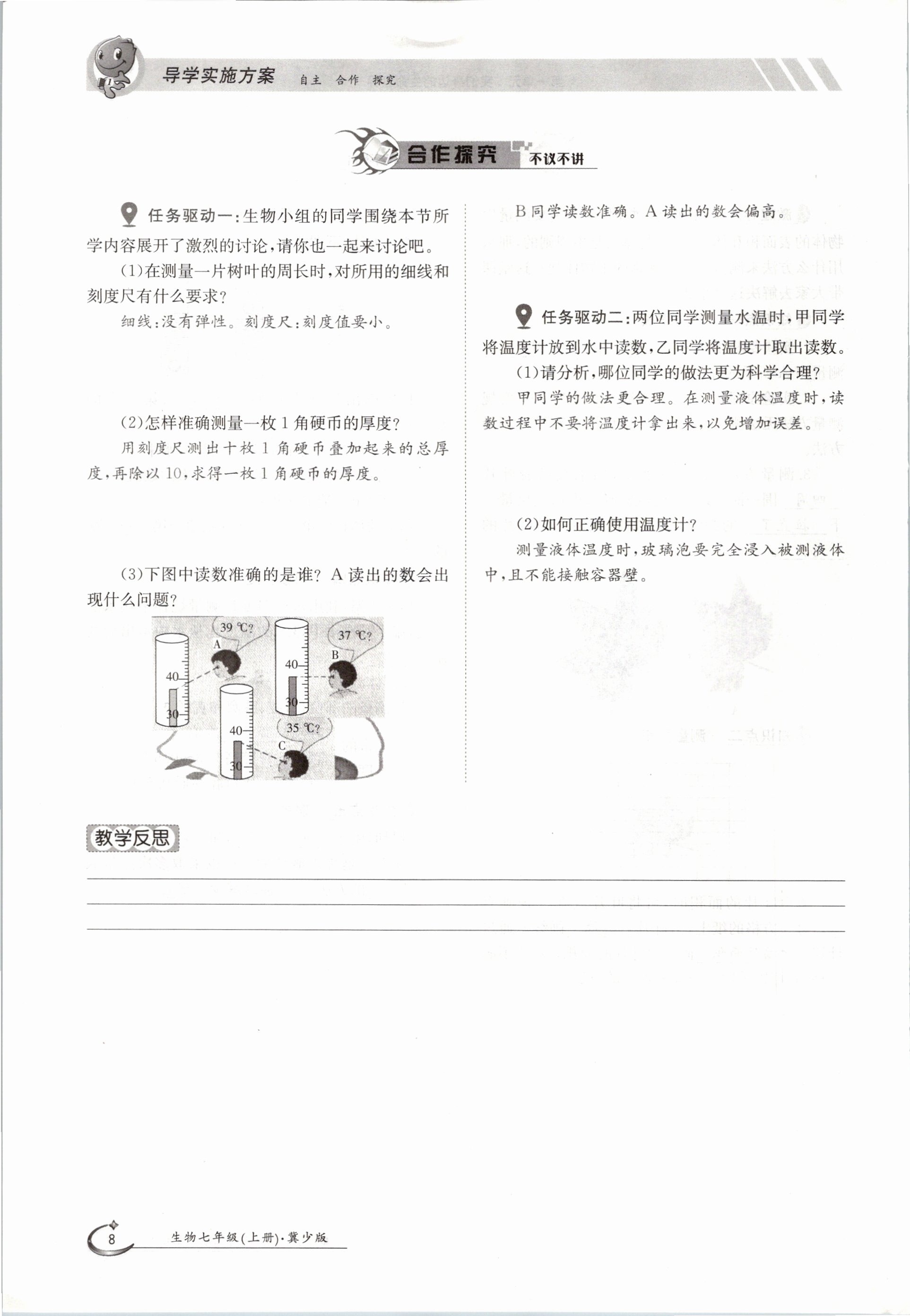 2020年金太陽導(dǎo)學(xué)測評七年級生物上冊冀少版 參考答案第8頁