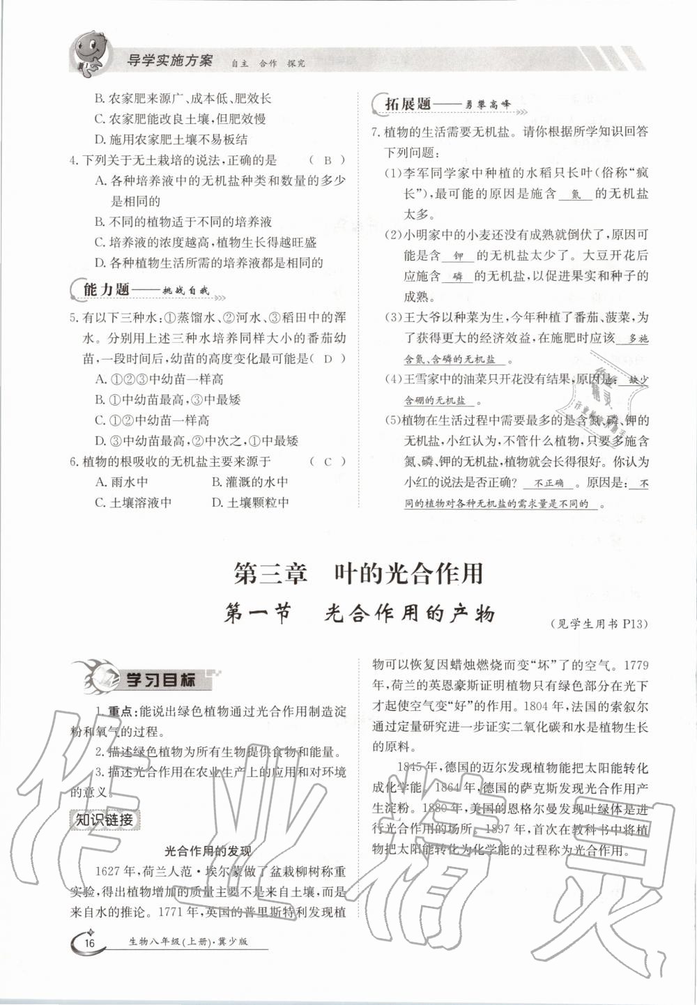 2020年金太陽導(dǎo)學(xué)測評八年級生物上冊冀少版 第16頁