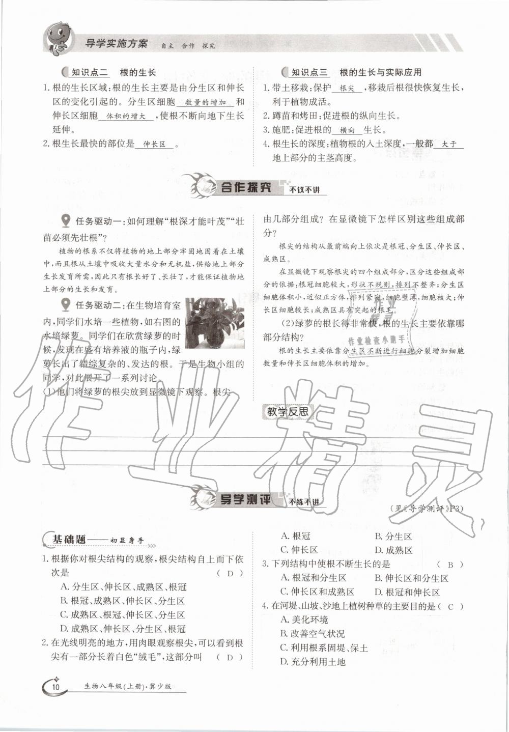 2020年金太陽導(dǎo)學(xué)測評八年級生物上冊冀少版 第10頁