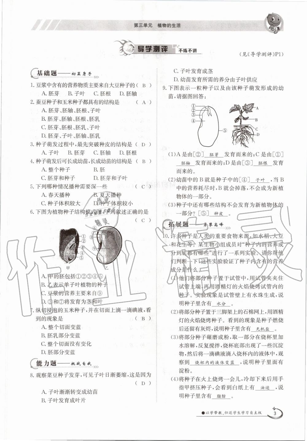 2020年金太陽(yáng)導(dǎo)學(xué)測(cè)評(píng)八年級(jí)生物上冊(cè)冀少版 第3頁(yè)