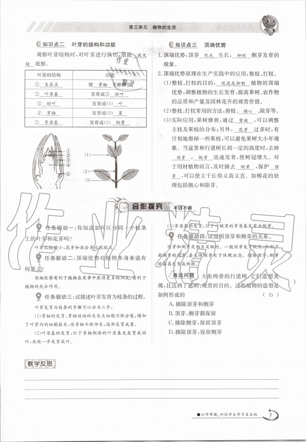 2020年金太陽導(dǎo)學(xué)測評八年級生物上冊冀少版 第7頁