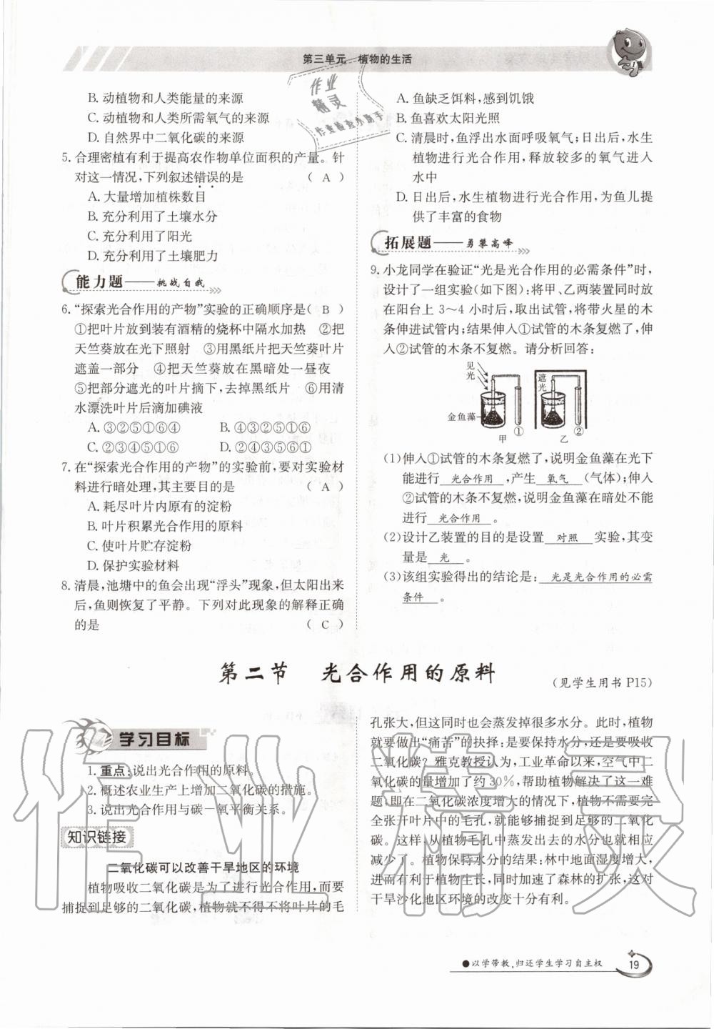 2020年金太陽導(dǎo)學(xué)測評八年級生物上冊冀少版 第17頁