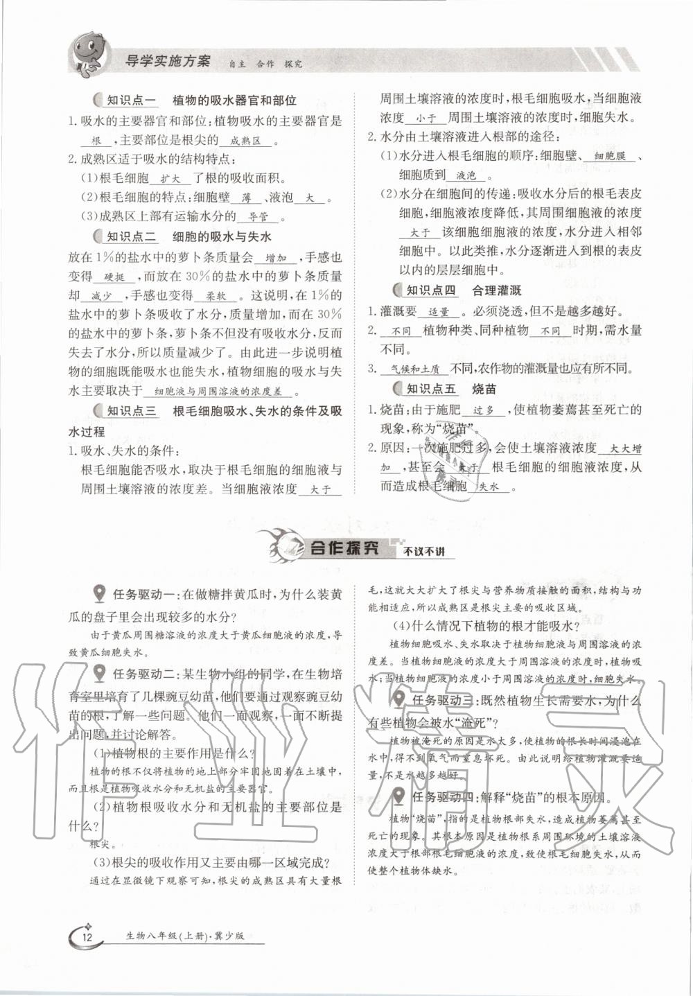 2020年金太陽導(dǎo)學(xué)測評八年級生物上冊冀少版 第12頁