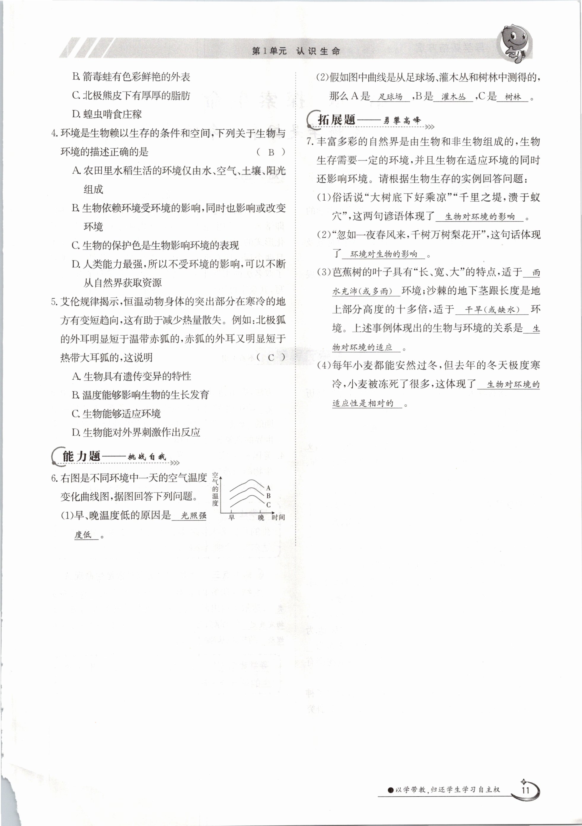 2020年金太陽導(dǎo)學(xué)測(cè)評(píng)七年級(jí)生物上冊(cè)北師大版 參考答案第11頁(yè)