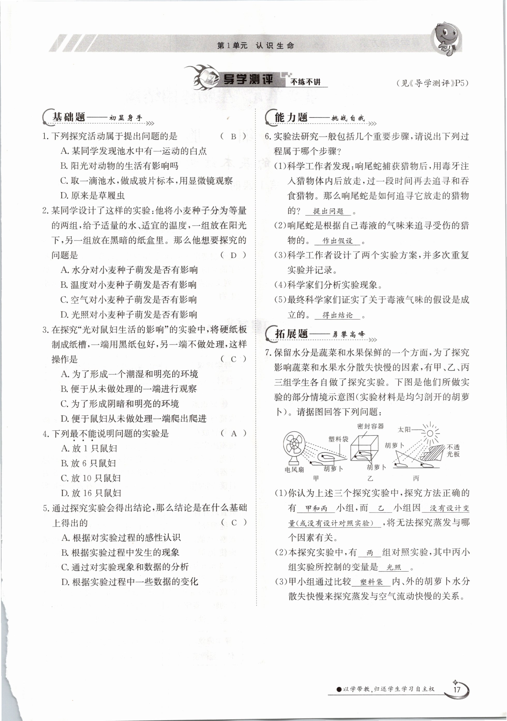 2020年金太陽導學測評七年級生物上冊北師大版 參考答案第17頁