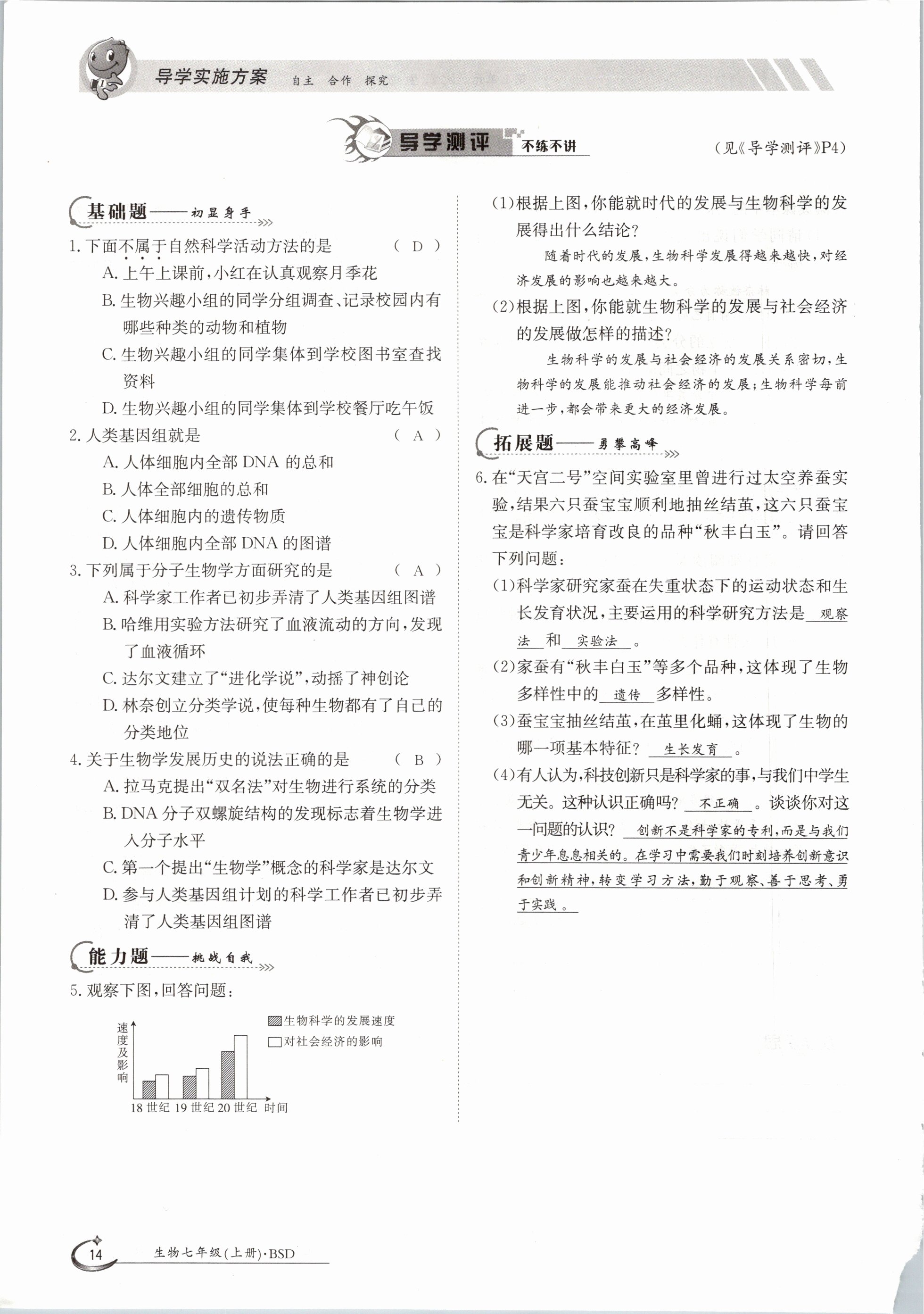 2020年金太陽導(dǎo)學(xué)測評七年級生物上冊北師大版 參考答案第14頁