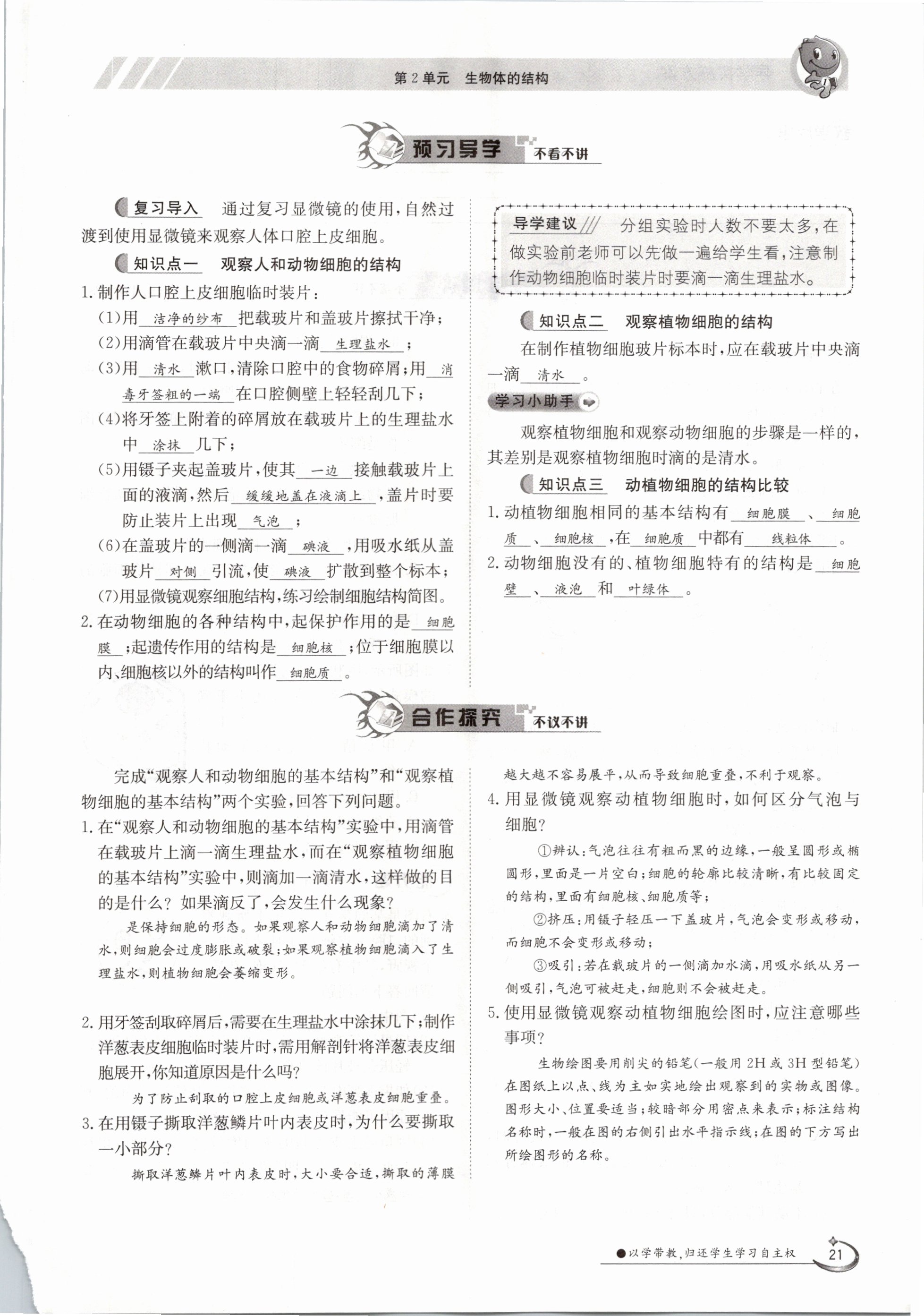 2020年金太陽導(dǎo)學測評七年級生物上冊北師大版 參考答案第21頁