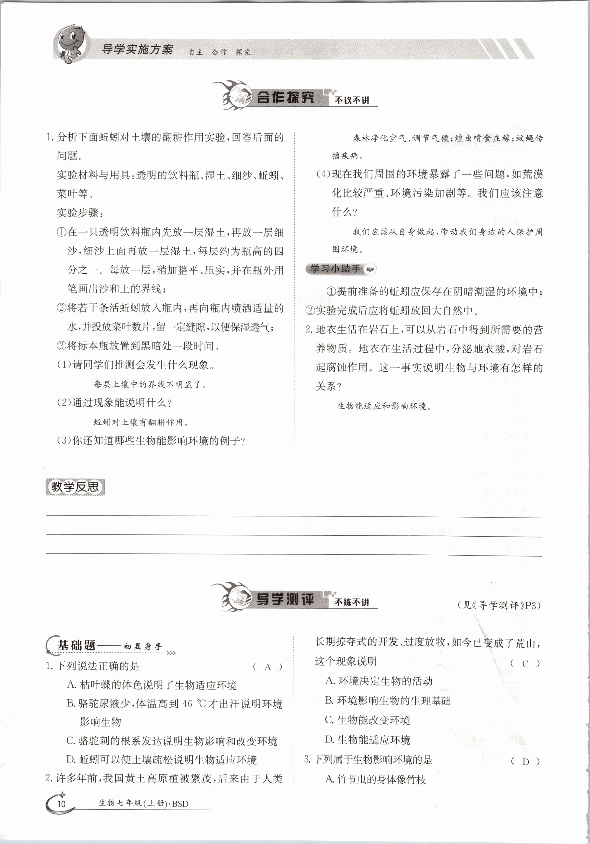 2020年金太陽導(dǎo)學(xué)測評七年級生物上冊北師大版 參考答案第10頁