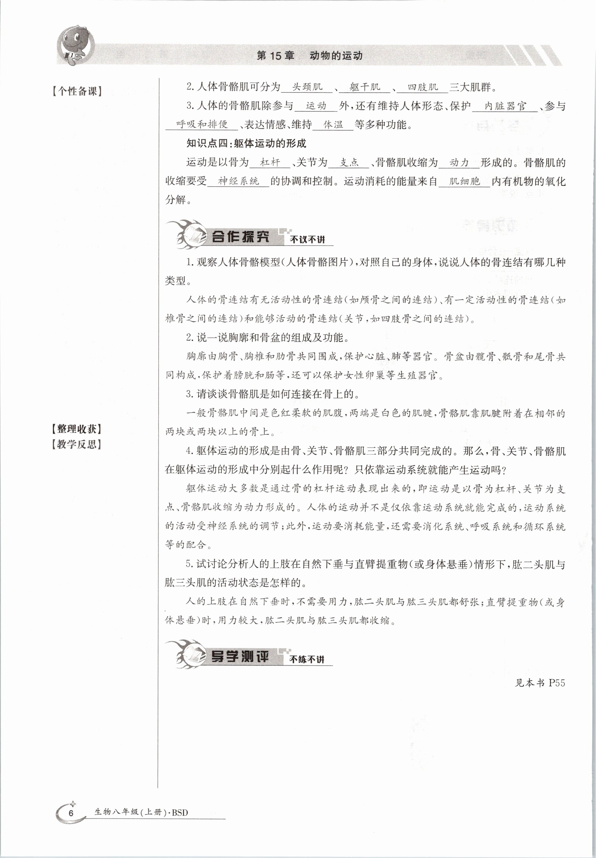 2020年金太阳导学测评八年级生物上册北师大版 参考答案第6页