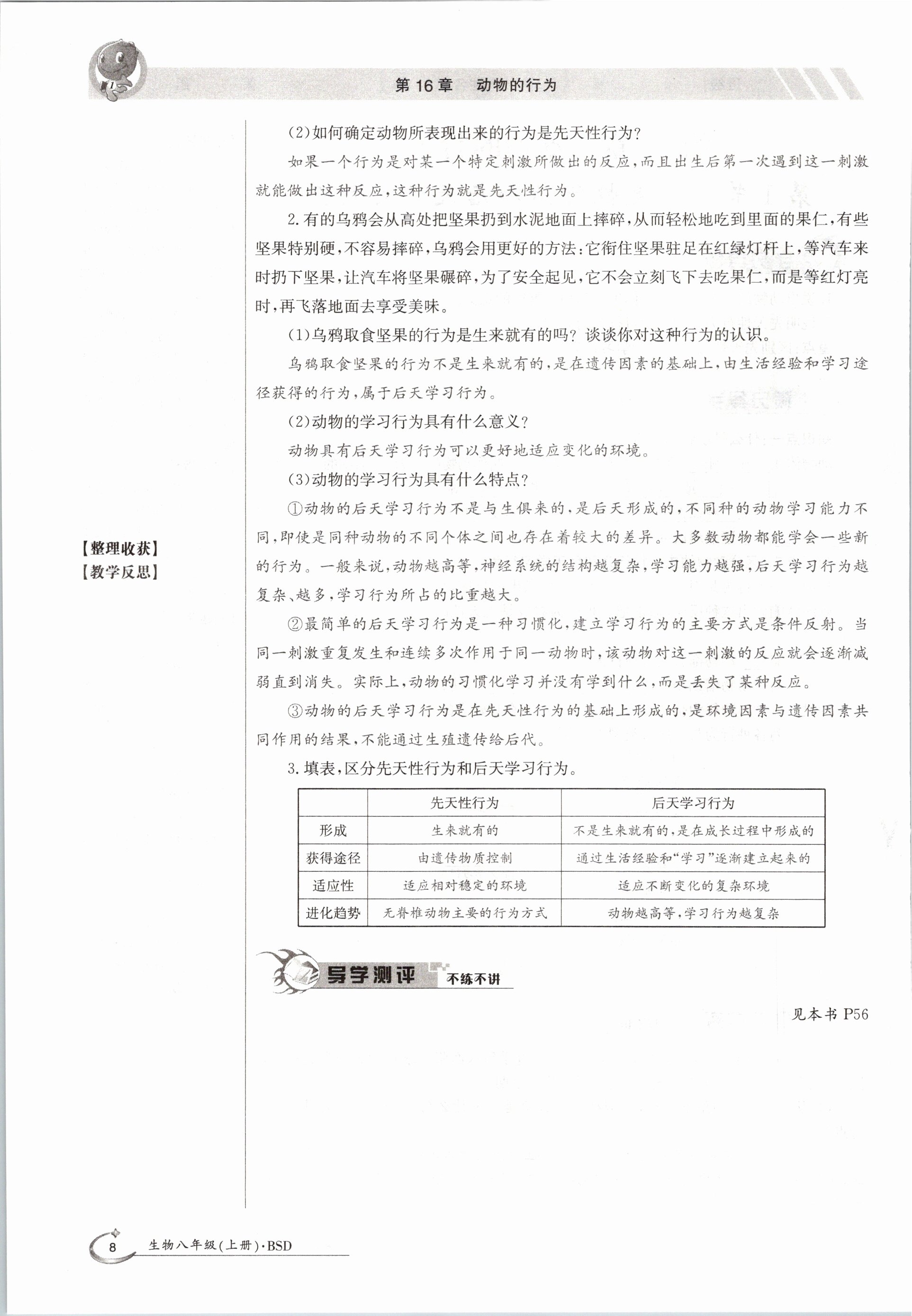 2020年金太陽(yáng)導(dǎo)學(xué)測(cè)評(píng)八年級(jí)生物上冊(cè)北師大版 參考答案第8頁(yè)