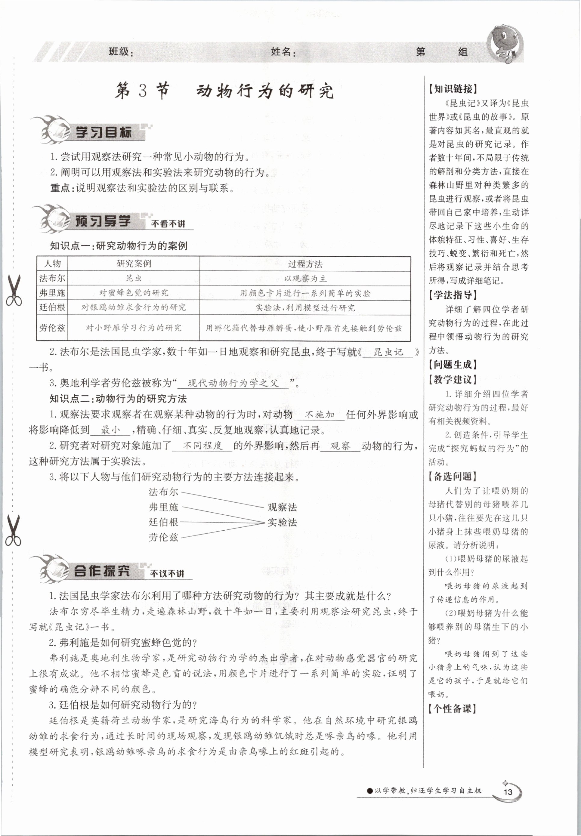 2020年金太阳导学测评八年级生物上册北师大版 参考答案第13页