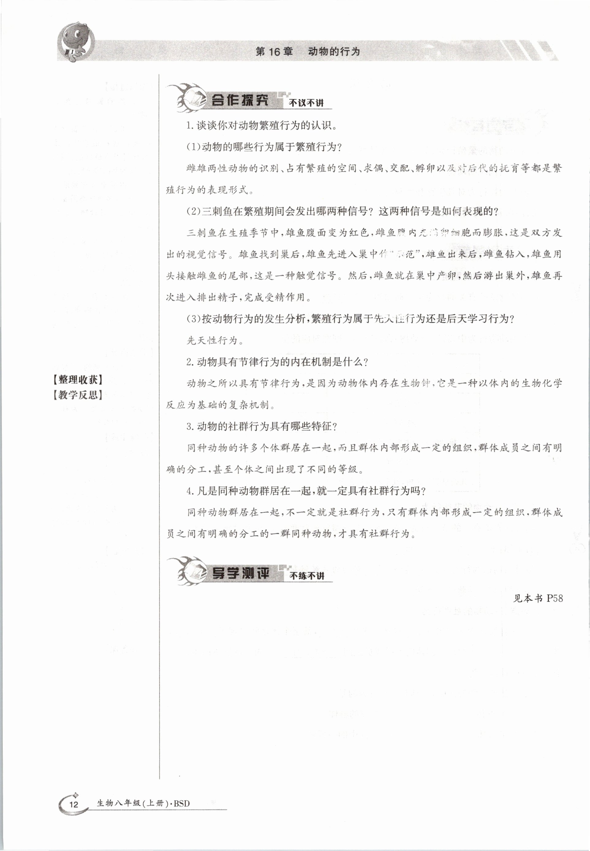 2020年金太陽導(dǎo)學(xué)測評八年級生物上冊北師大版 參考答案第12頁