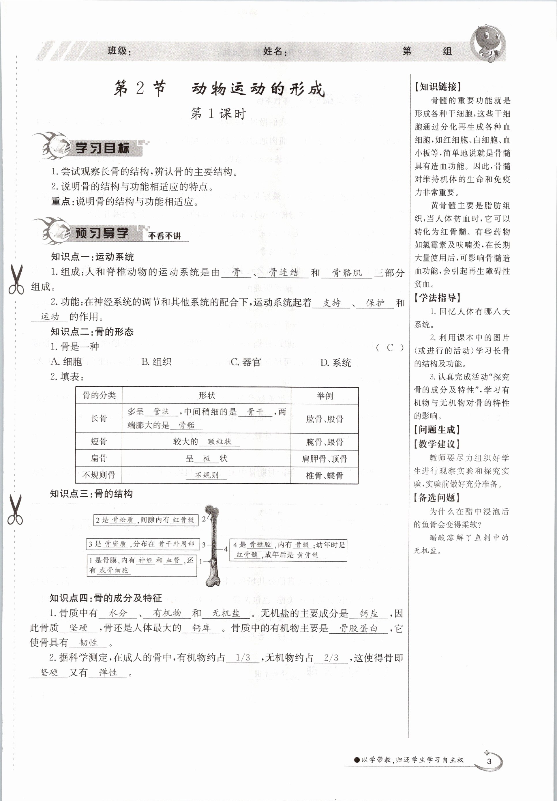 2020年金太阳导学测评八年级生物上册北师大版 参考答案第3页