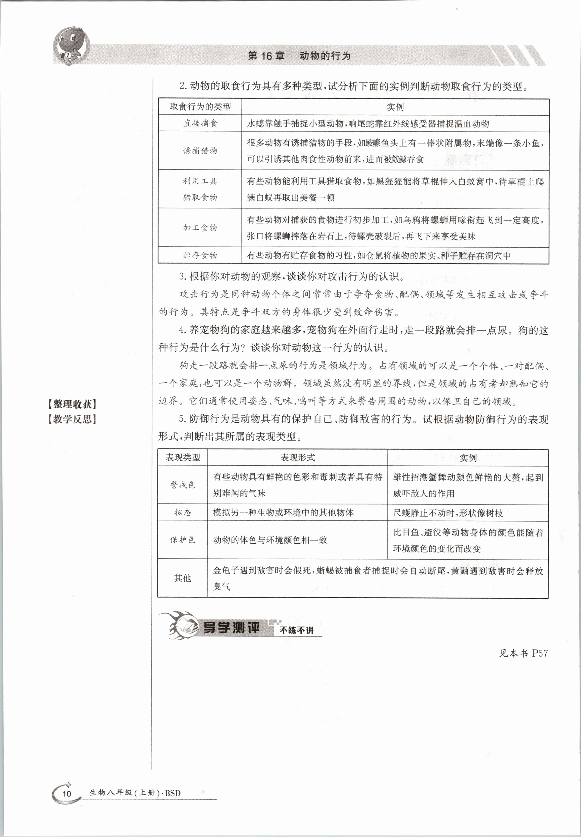 2020年金太陽導(dǎo)學(xué)測評八年級生物上冊北師大版 參考答案第10頁