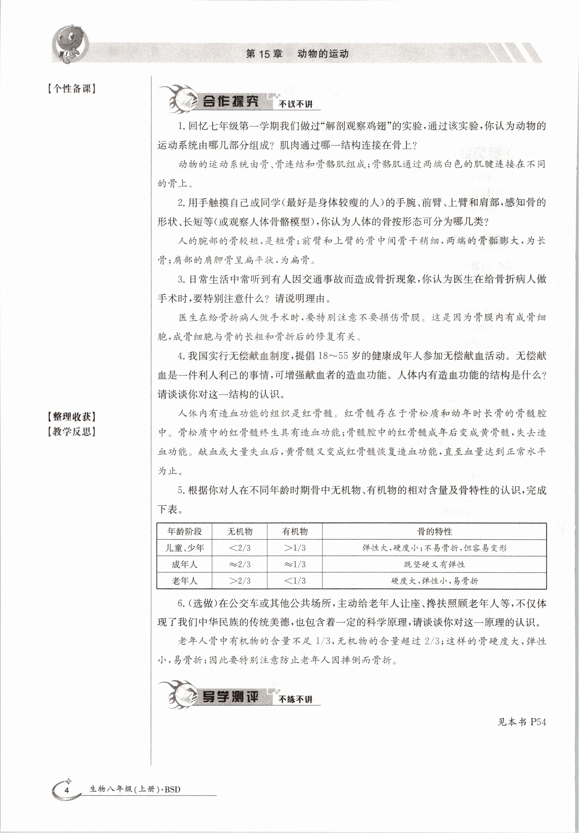 2020年金太陽導學測評八年級生物上冊北師大版 參考答案第4頁