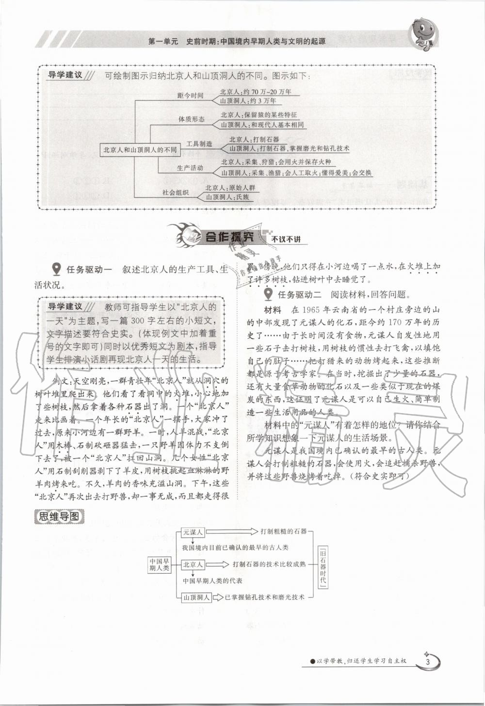 2020年金太陽導(dǎo)學(xué)測評七年級歷史上冊人教版 參考答案第3頁