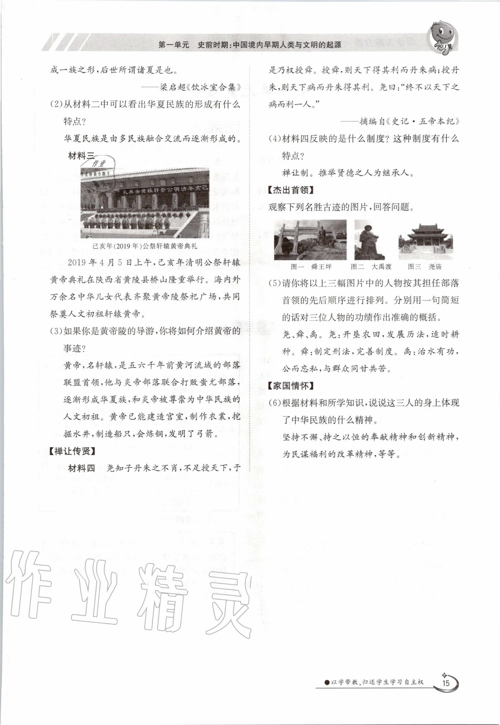 2020年金太陽導(dǎo)學(xué)測評七年級歷史上冊人教版 參考答案第15頁