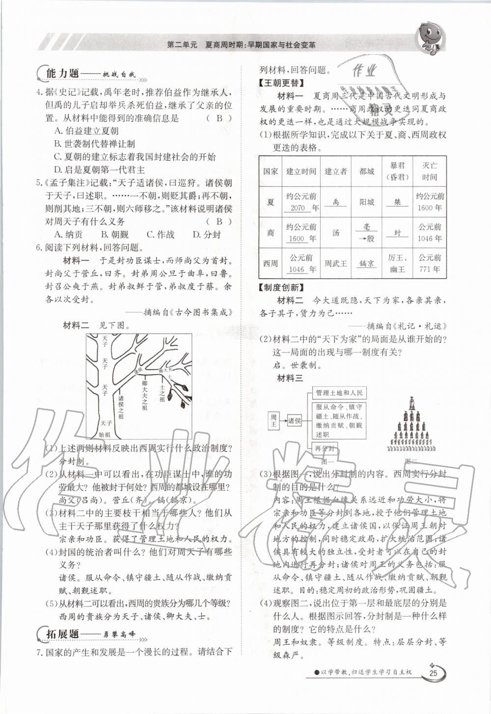 2020年金太陽導學測評七年級歷史上冊人教版 參考答案第25頁