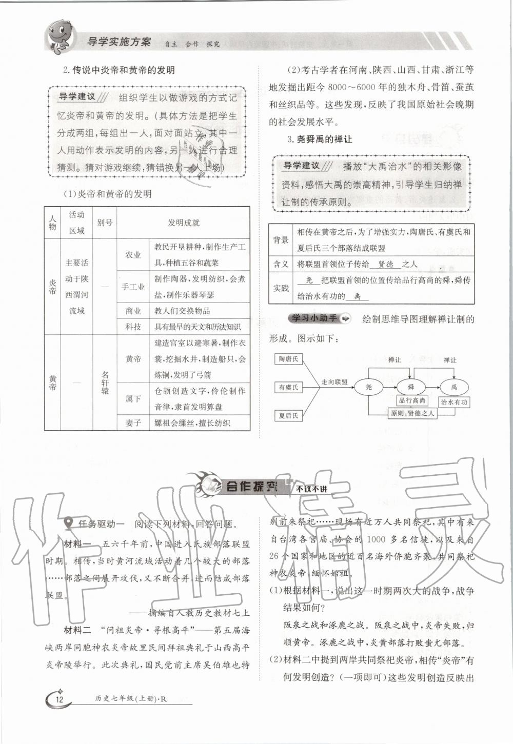 2020年金太阳导学测评七年级历史上册人教版 参考答案第12页