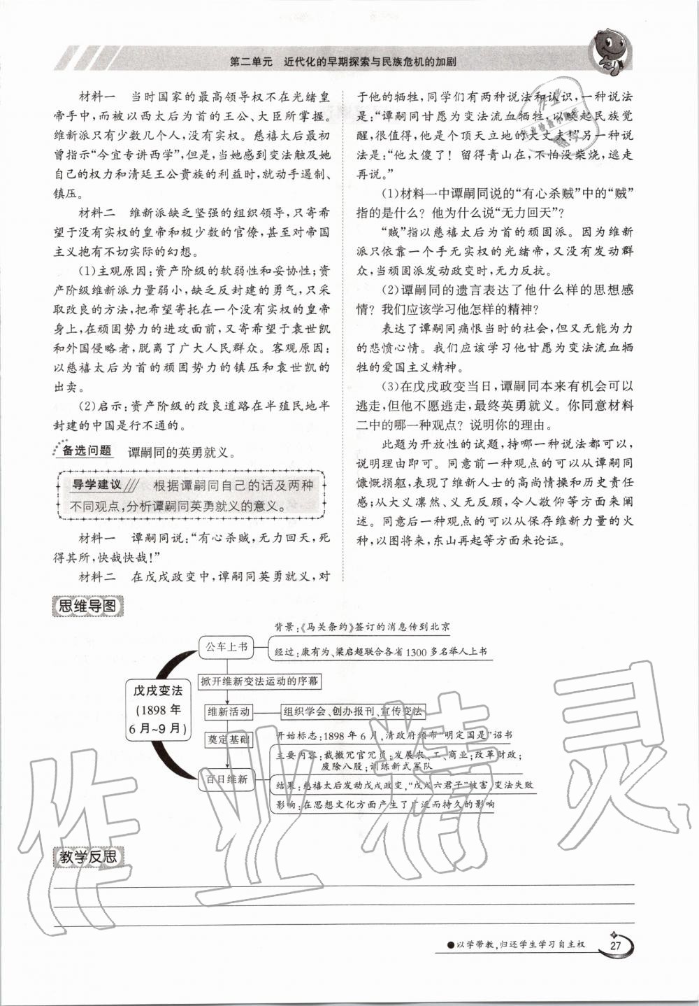 2020年金太阳导学测评八年级历史上册人教版 参考答案第27页