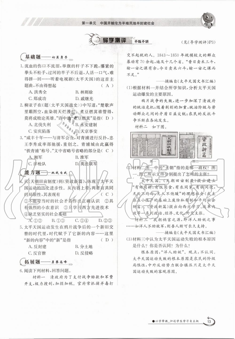 2020年金太陽導學測評八年級歷史上冊人教版 參考答案第13頁