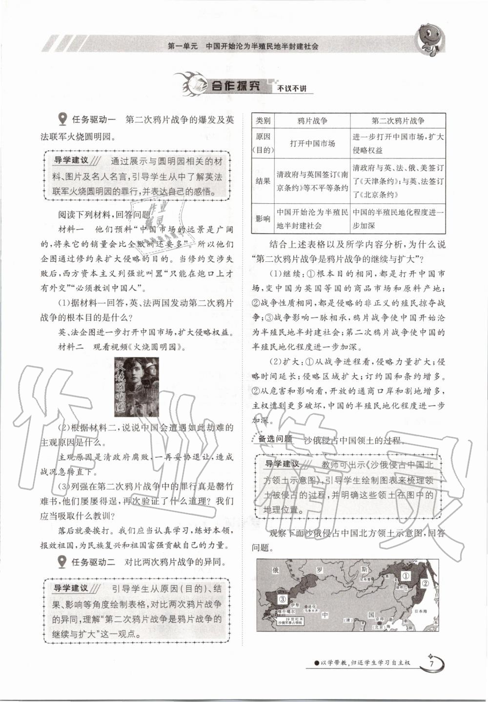 2020年金太陽導(dǎo)學(xué)測評八年級歷史上冊人教版 參考答案第7頁