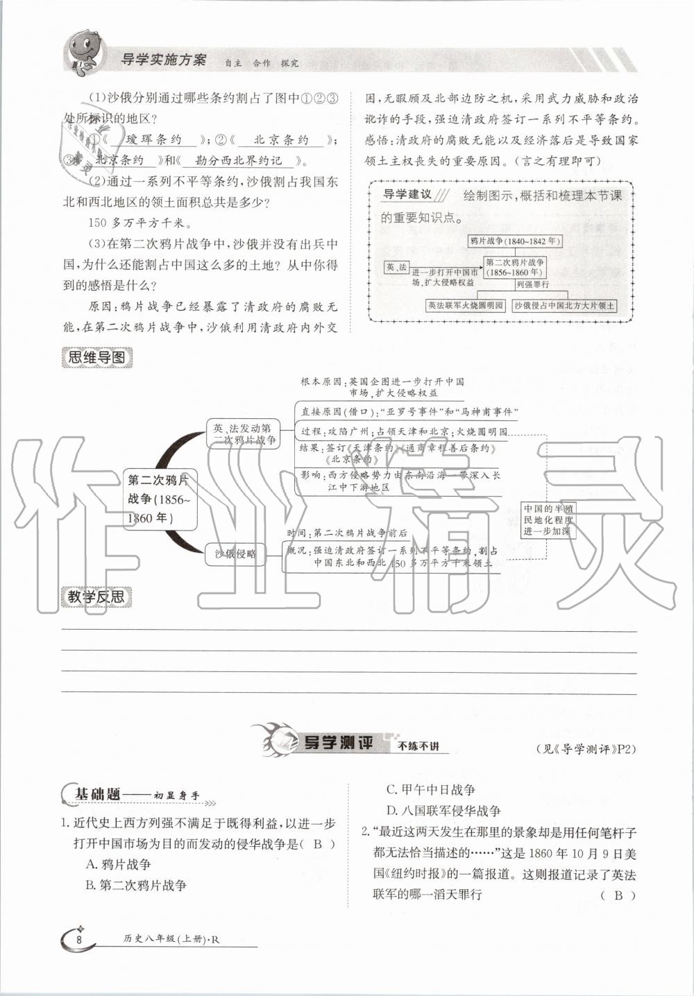 2020年金太陽導學測評八年級歷史上冊人教版 參考答案第8頁