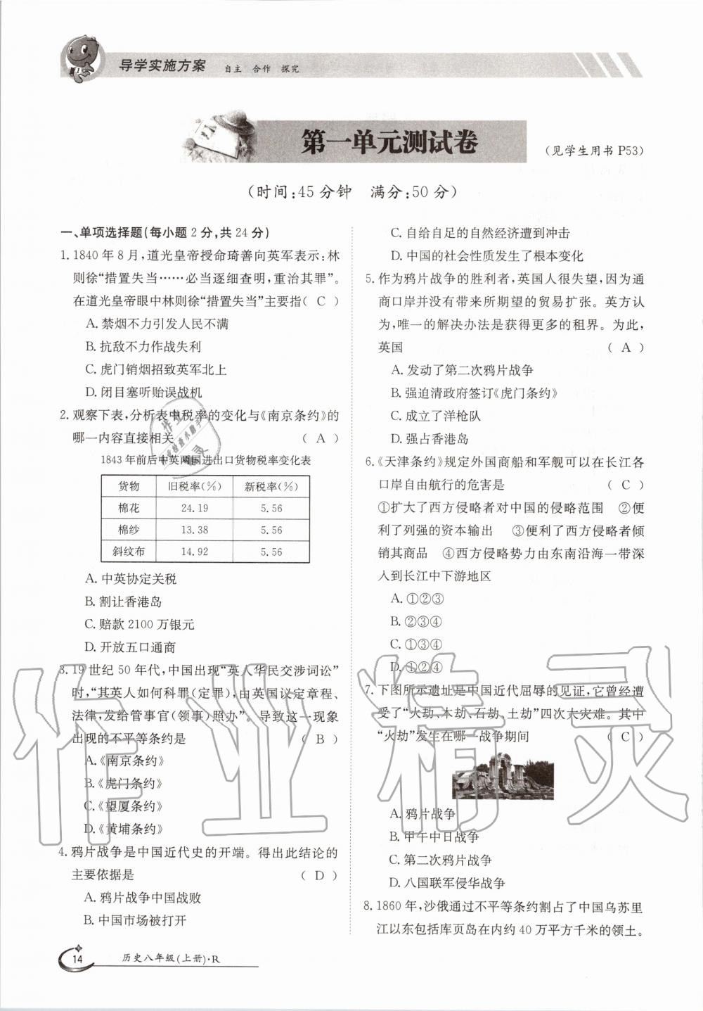 2020年金太陽導(dǎo)學(xué)測評八年級歷史上冊人教版 參考答案第14頁