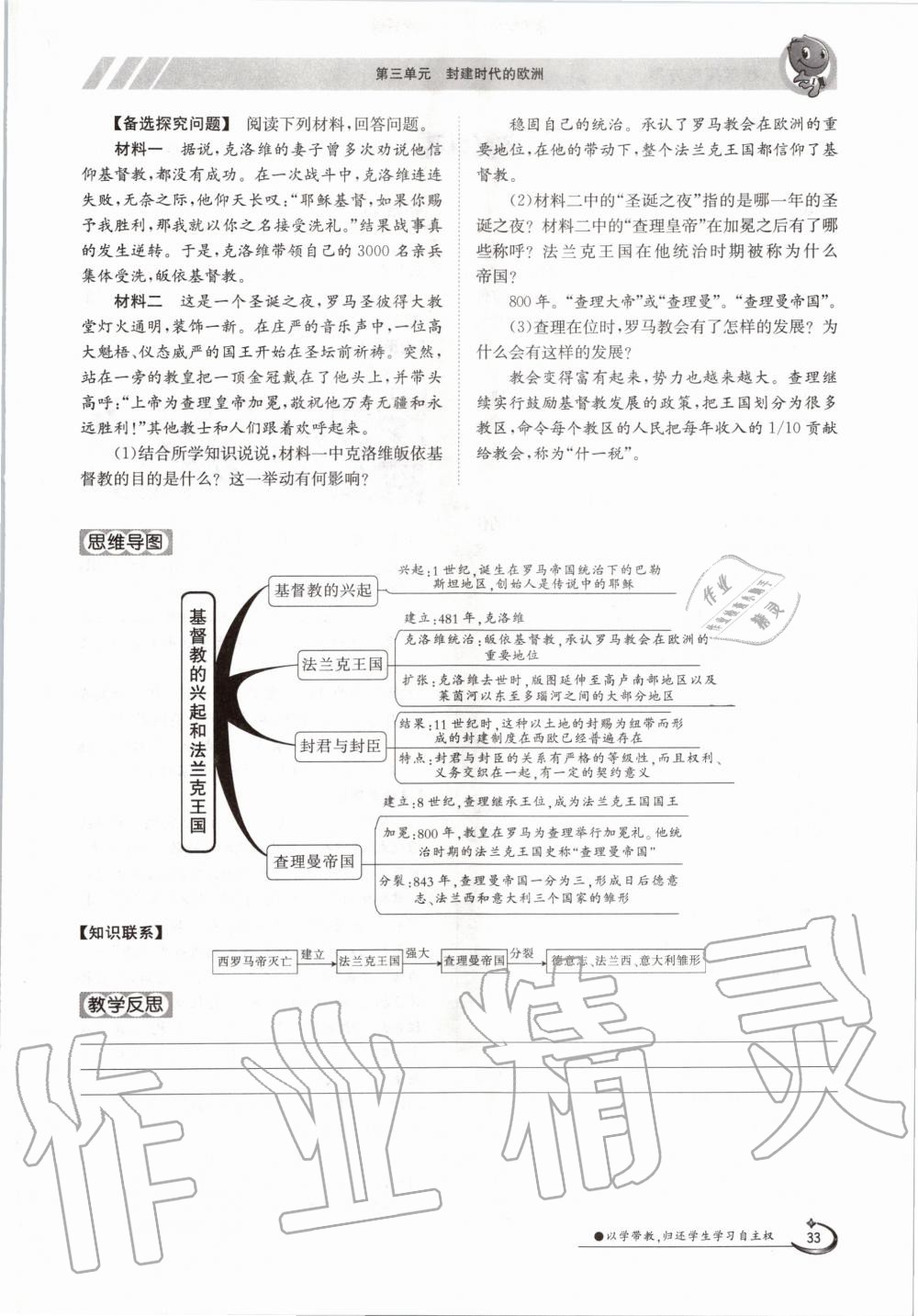 2020年金太陽導學測評九年級歷史全一冊人教版 參考答案第33頁